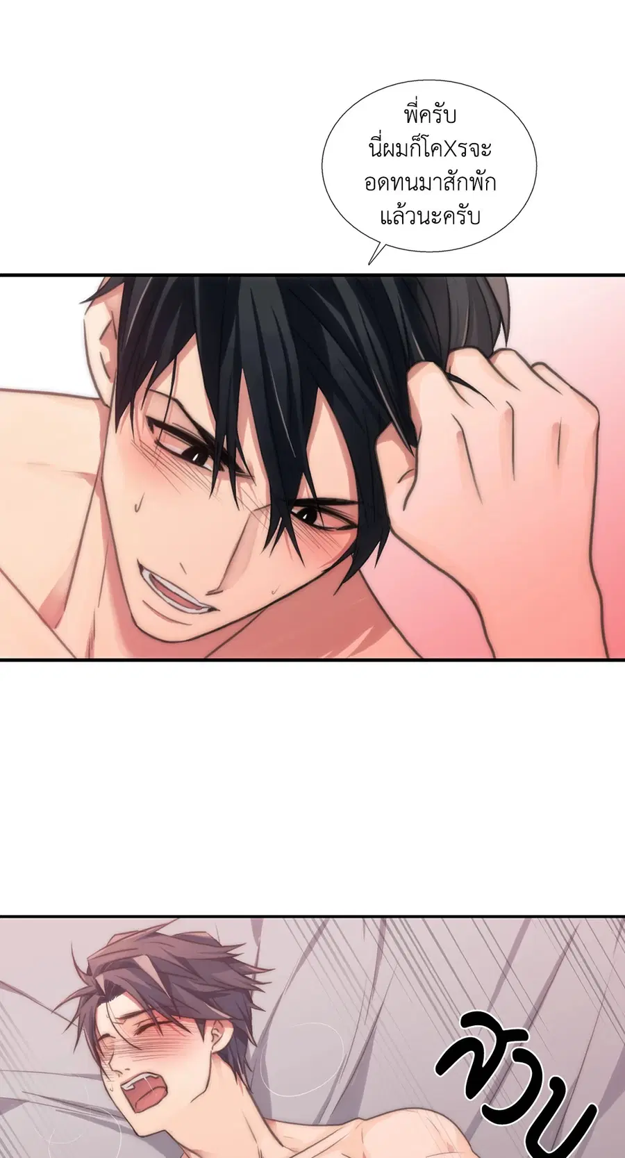 Love Shuttle ตอนที่ 21 หน้า 3