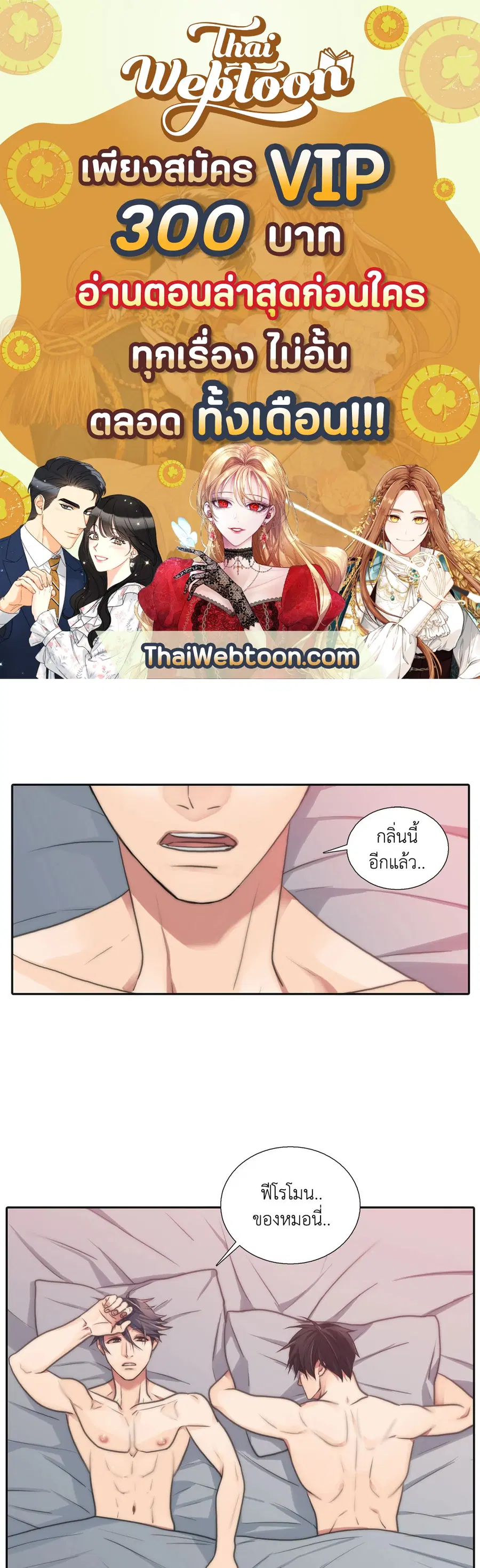 Love Shuttle ตอนที่ 22 หน้า 1