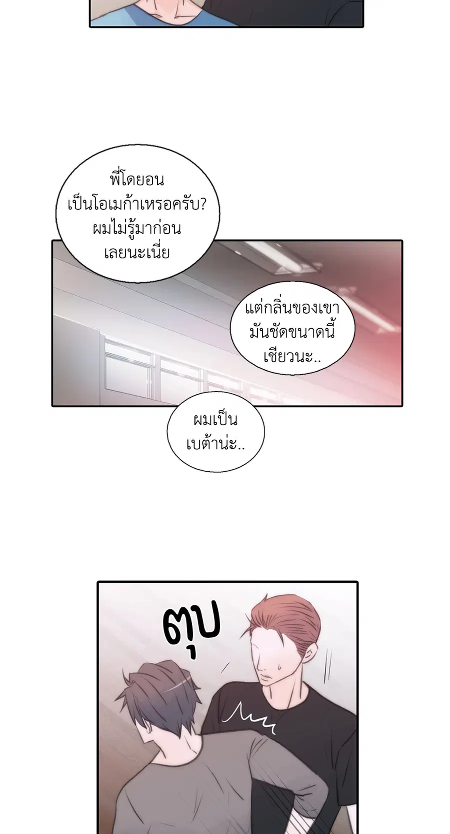 Love Shuttle ตอนที่ 23 หน้า 3