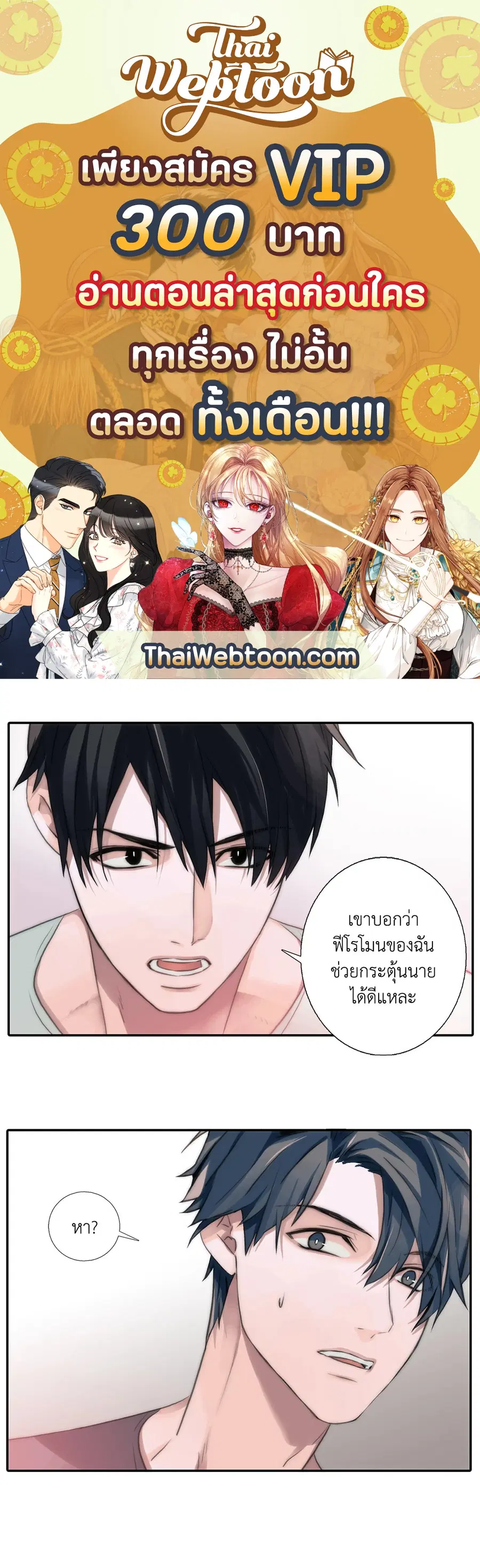 Love Shuttle ตอนที่ 25 หน้า 1