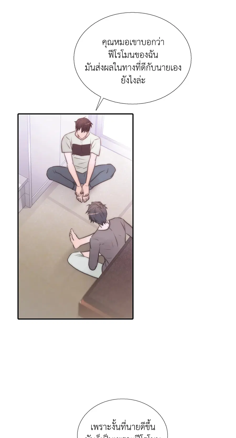 Love Shuttle ตอนที่ 25 หน้า 2