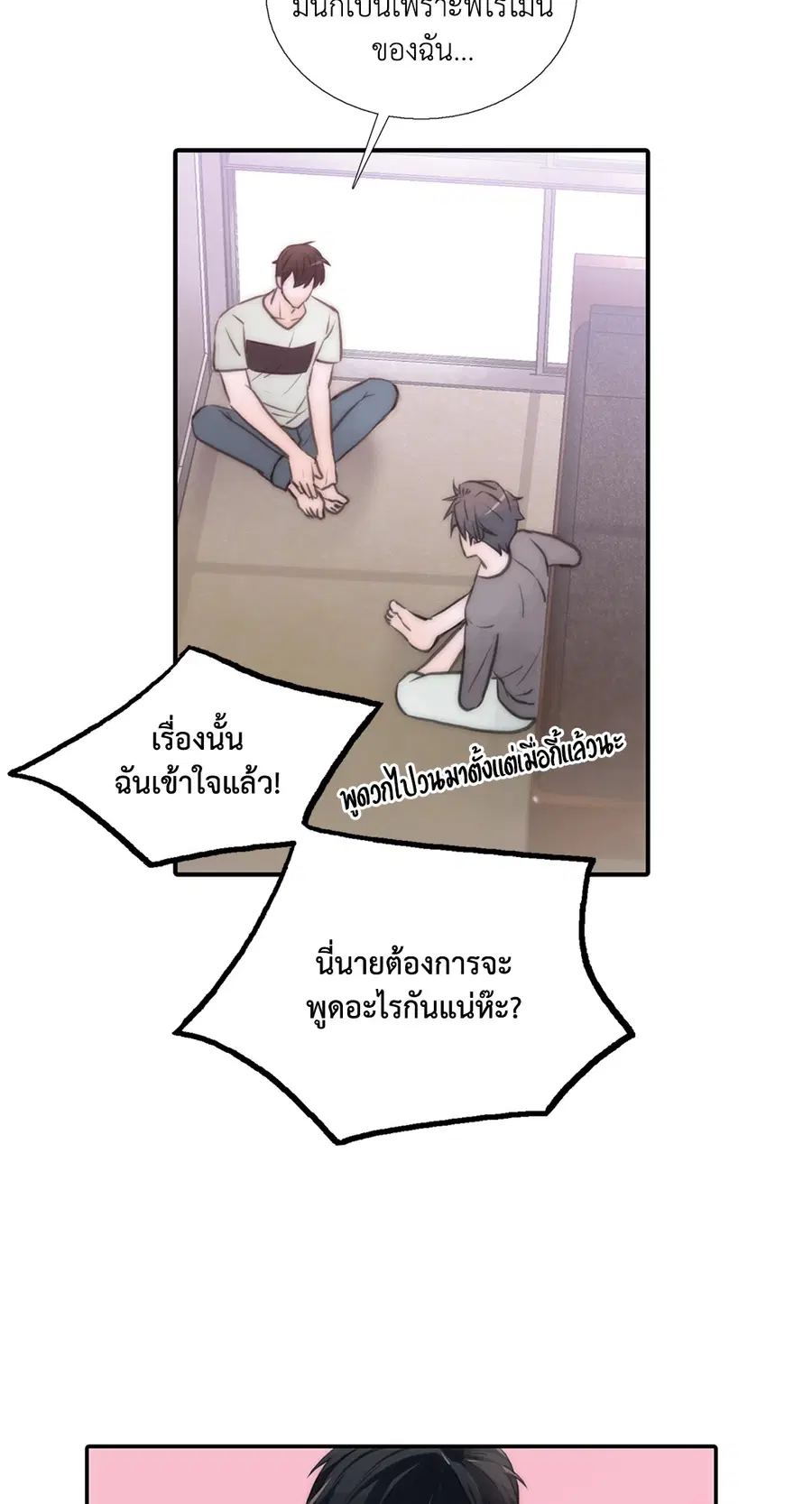 Love Shuttle ตอนที่ 25 หน้า 3