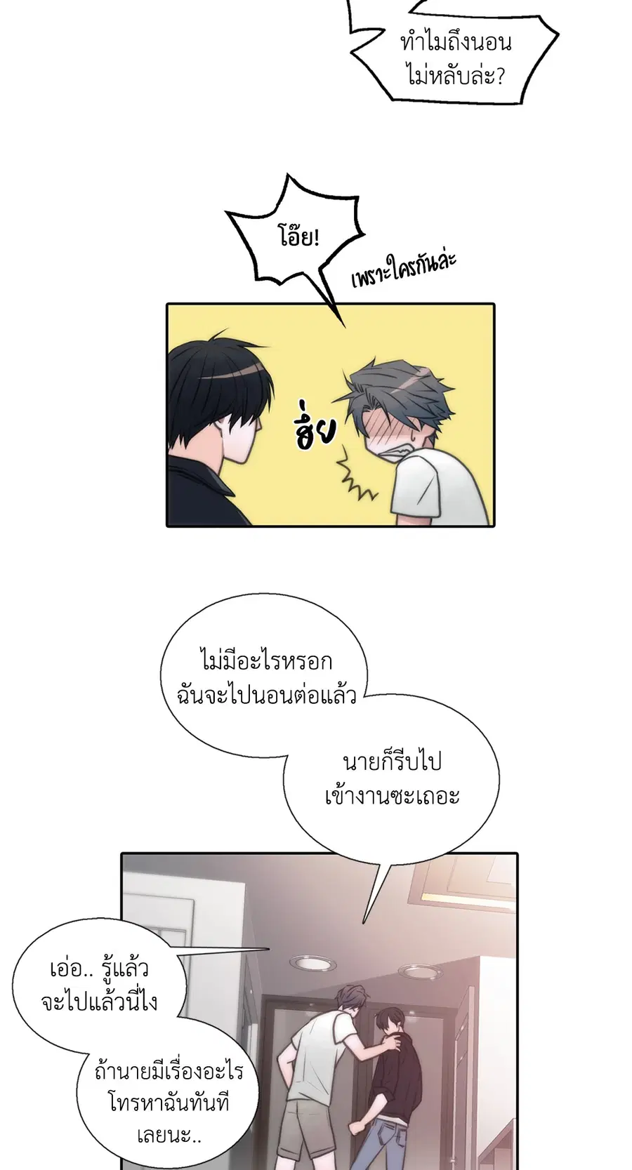 Love Shuttle ตอนที่ 27 หน้า 2