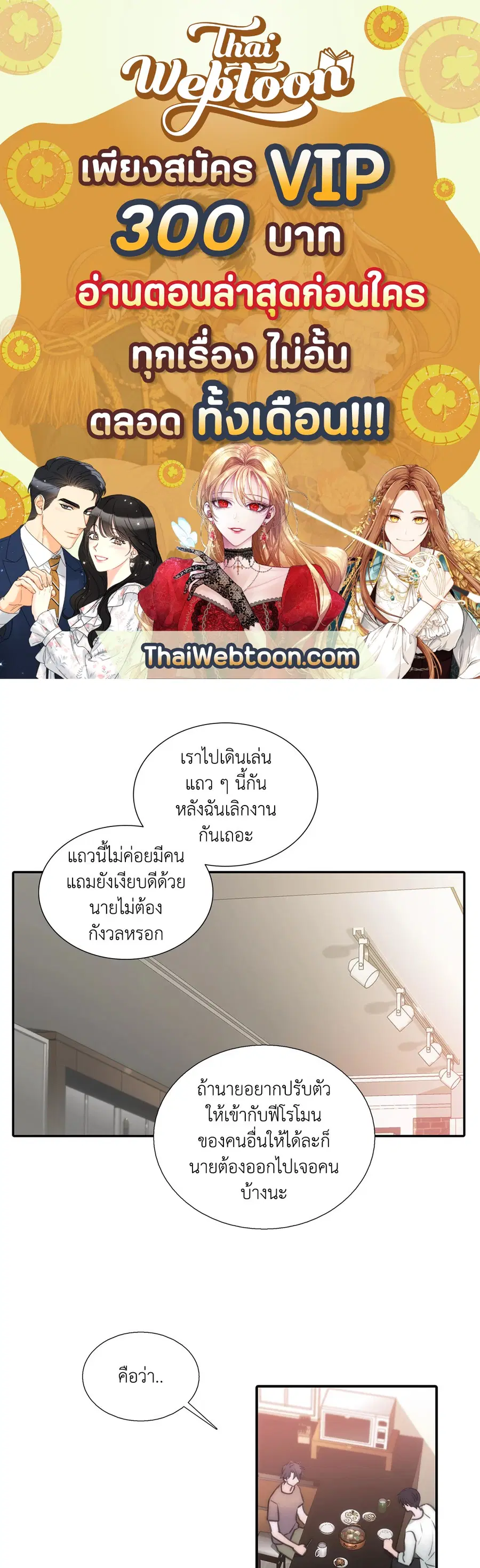 Love Shuttle ตอนที่ 28 หน้า 1