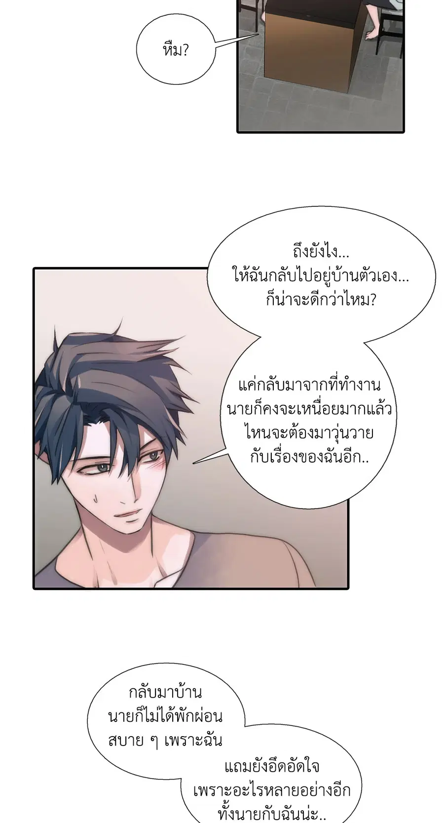 Love Shuttle ตอนที่ 28 หน้า 2