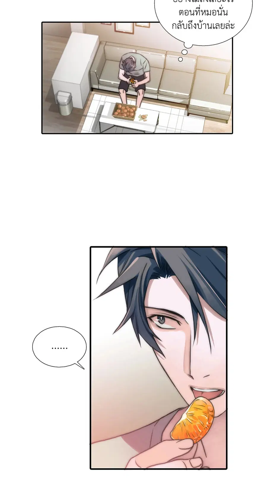 Love Shuttle ตอนที่ 31 หน้า 2