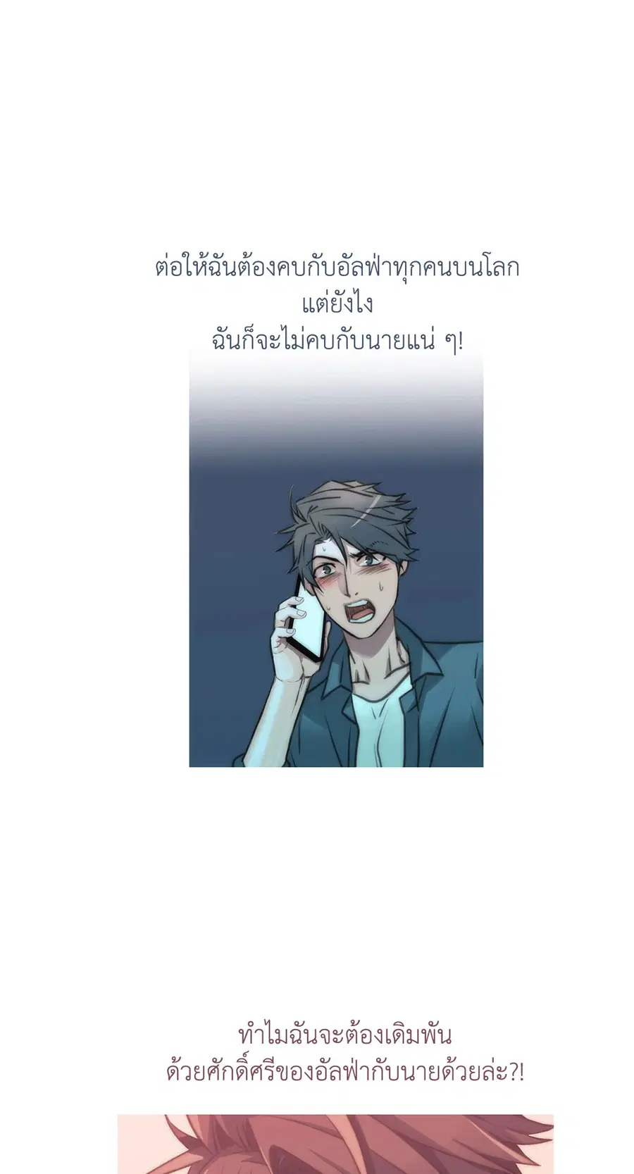 Love Shuttle ตอนที่ 31 หน้า 3