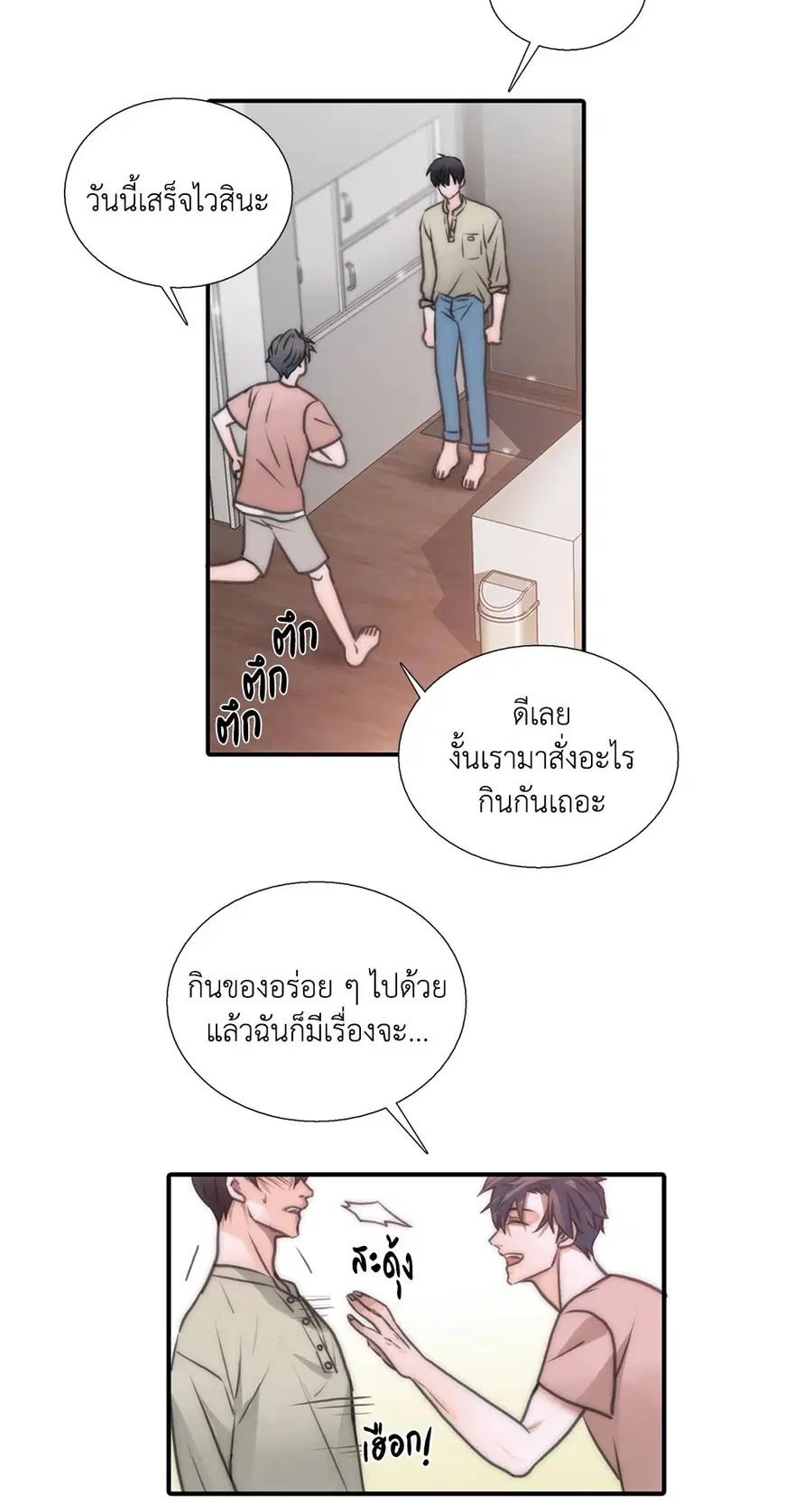 Love Shuttle ตอนที่ 32 หน้า 2