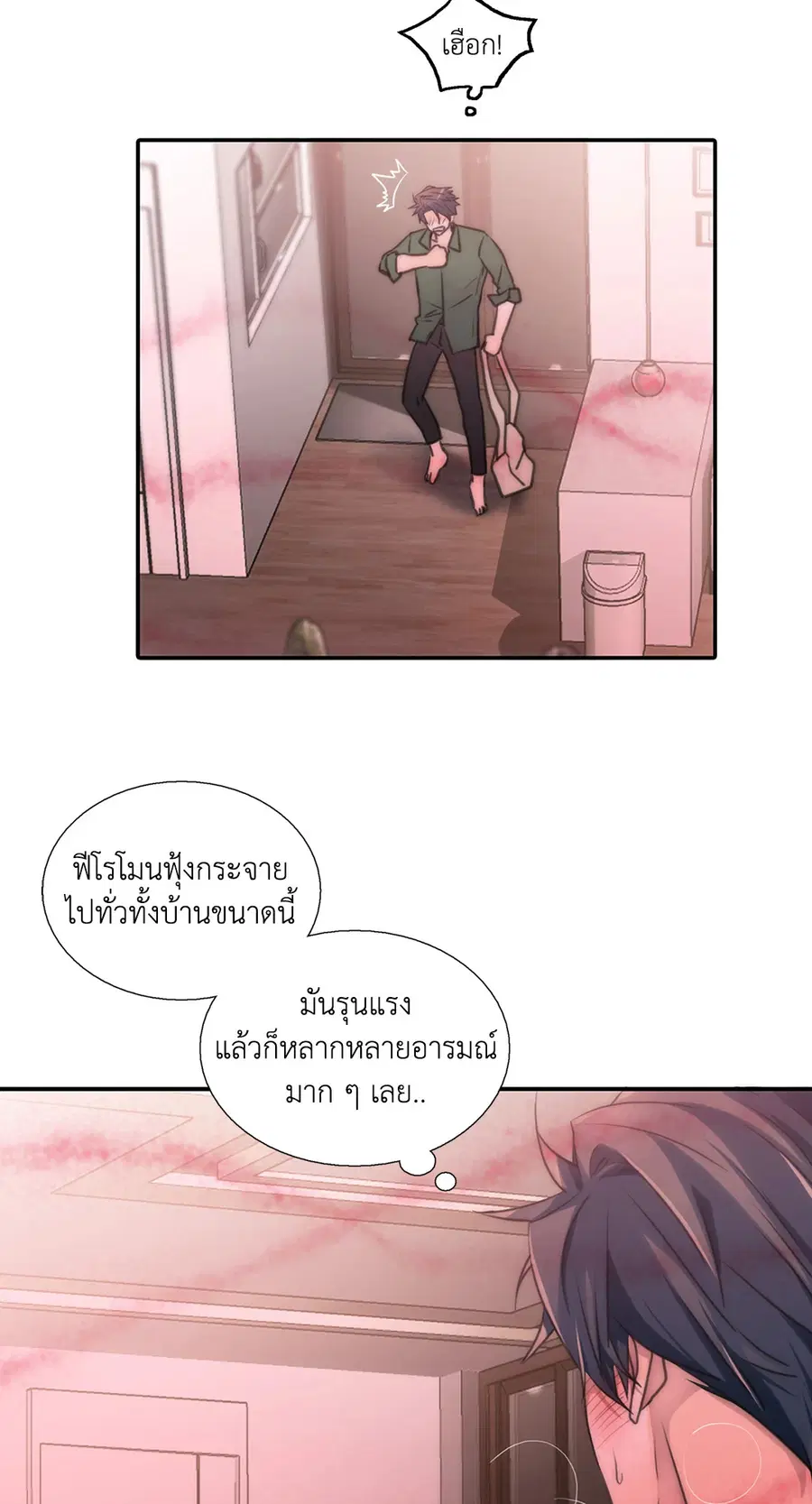 Love Shuttle ตอนที่ 33 หน้า 2