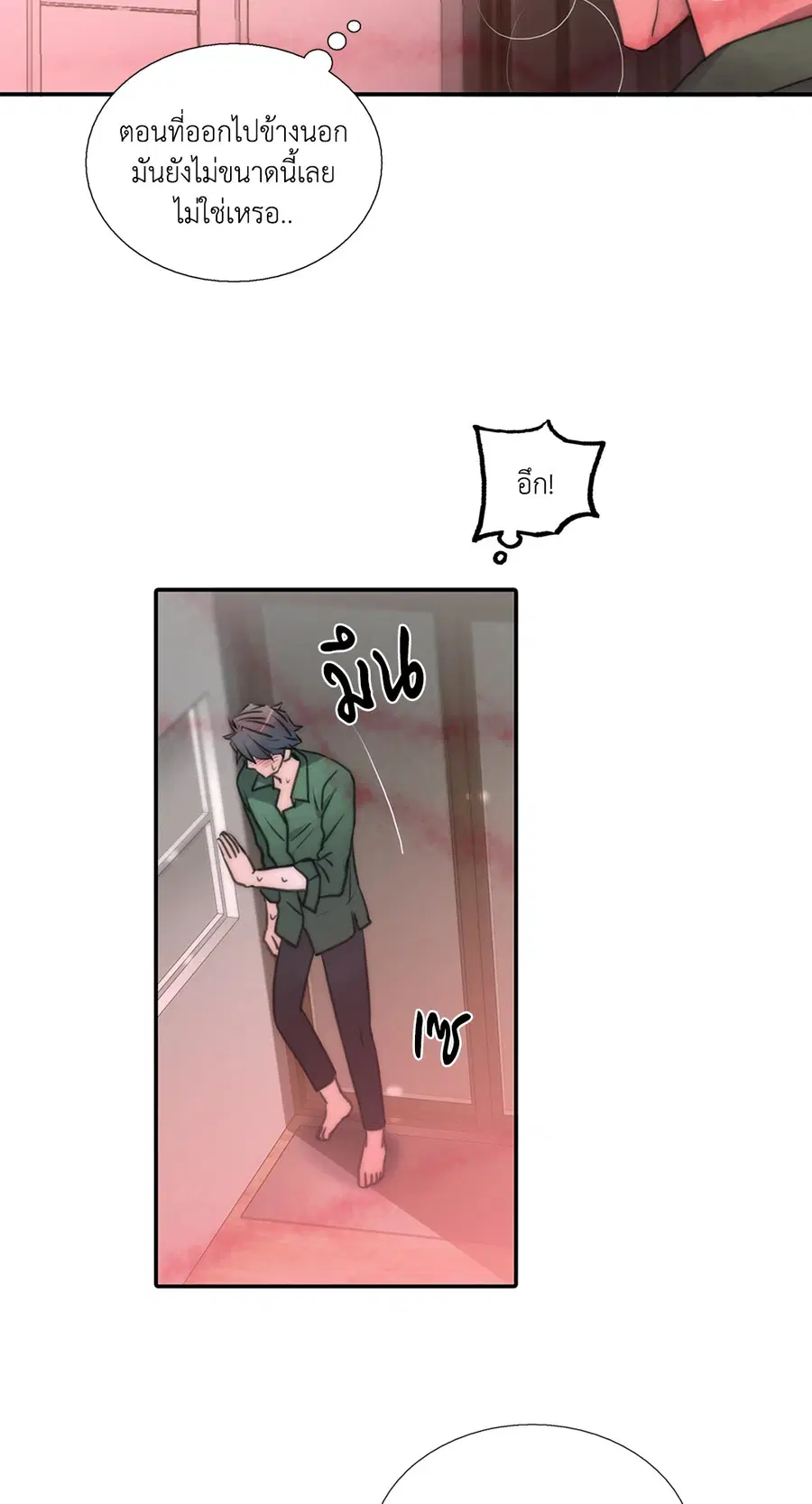 Love Shuttle ตอนที่ 33 หน้า 3