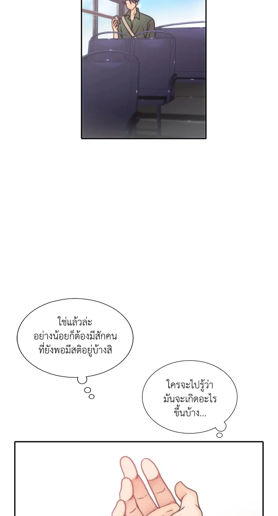 Love Shuttle ตอนที่ 34 หน้า 2