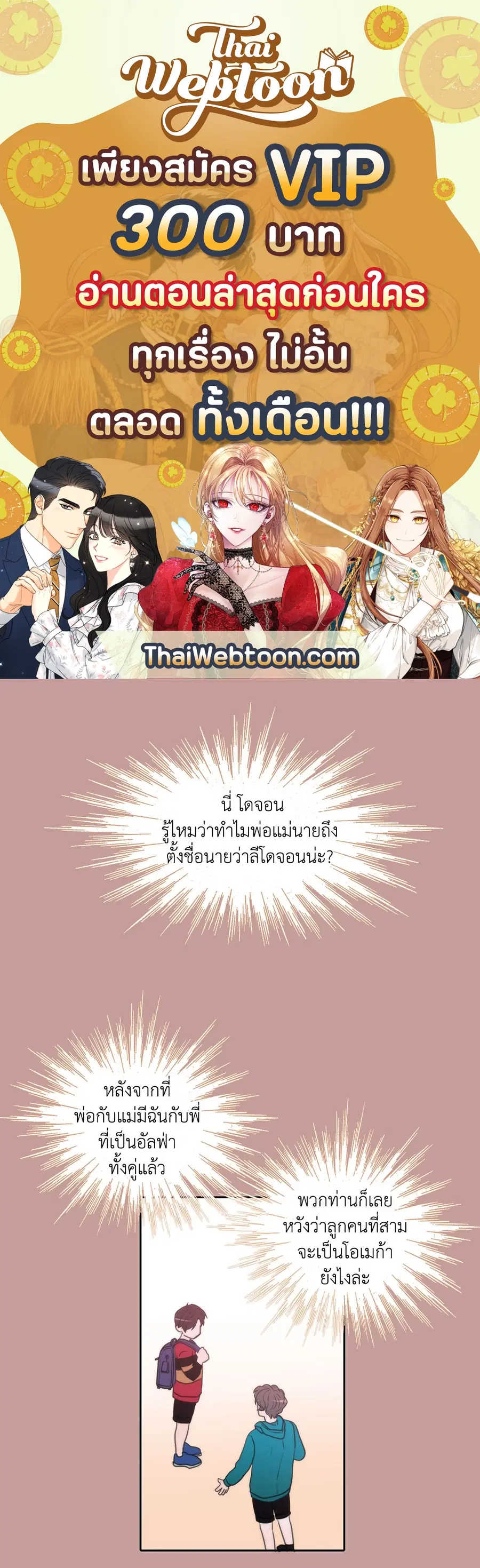 Love Shuttle ตอนที่ 36.01 หน้า 1