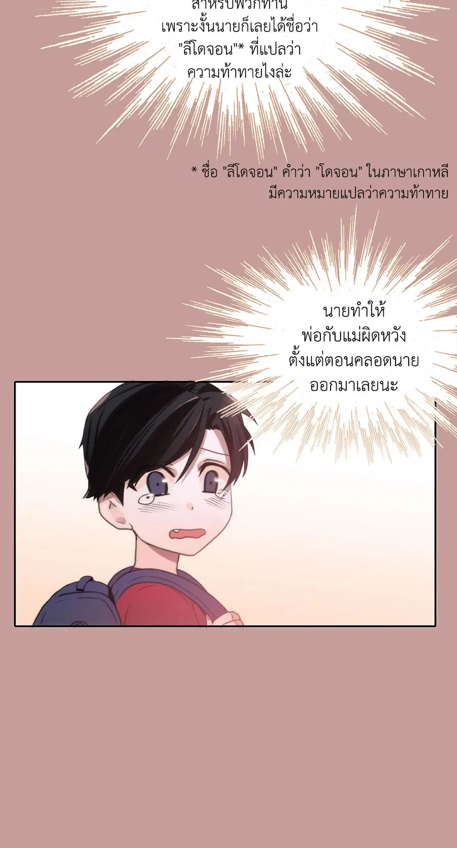 Love Shuttle ตอนที่ 36.01 หน้า 3