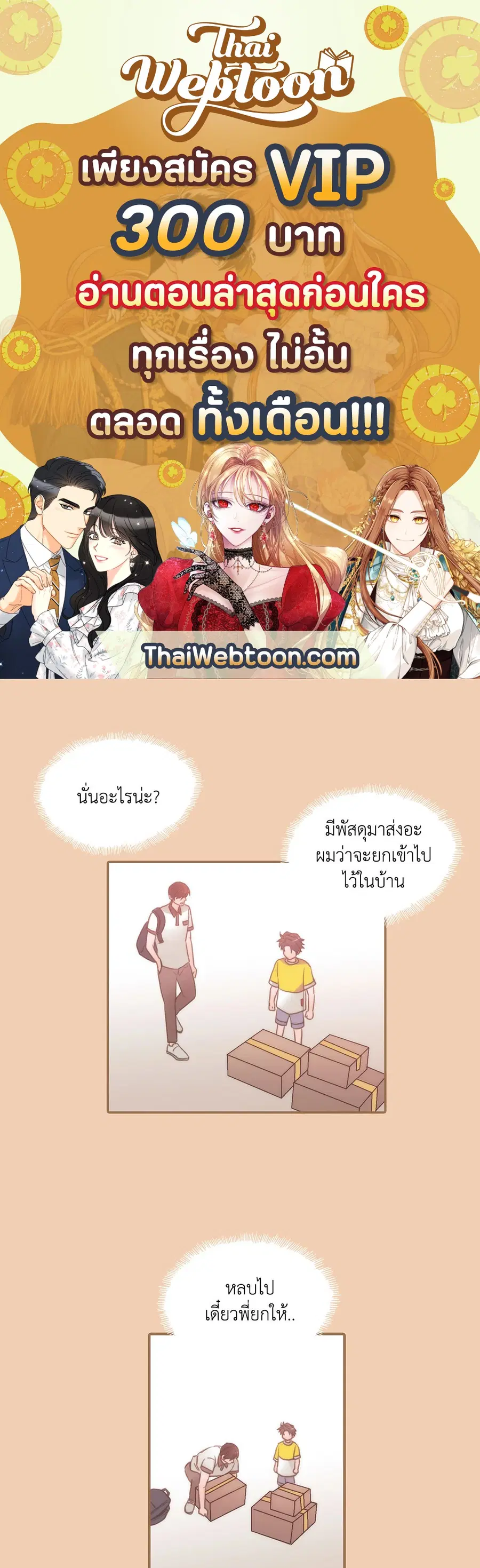 Love Shuttle ตอนที่ 36.02 หน้า 1