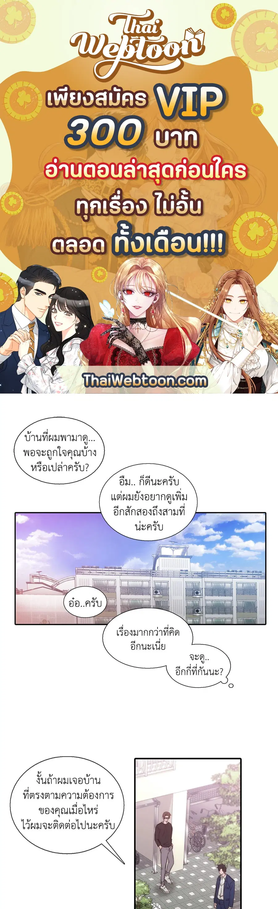 Love Shuttle ตอนที่ 36.03 หน้า 1