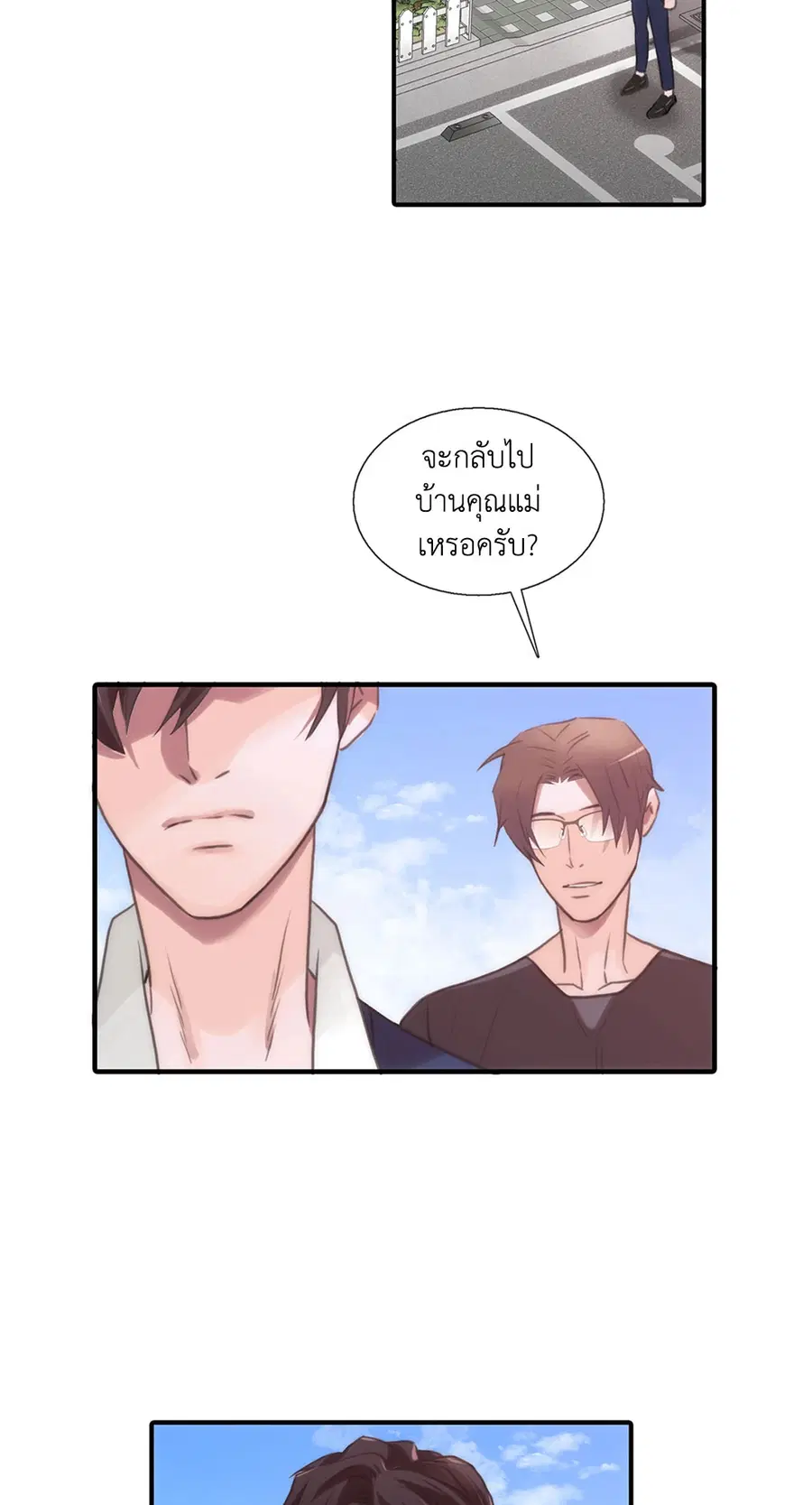 Love Shuttle ตอนที่ 36.03 หน้า 2