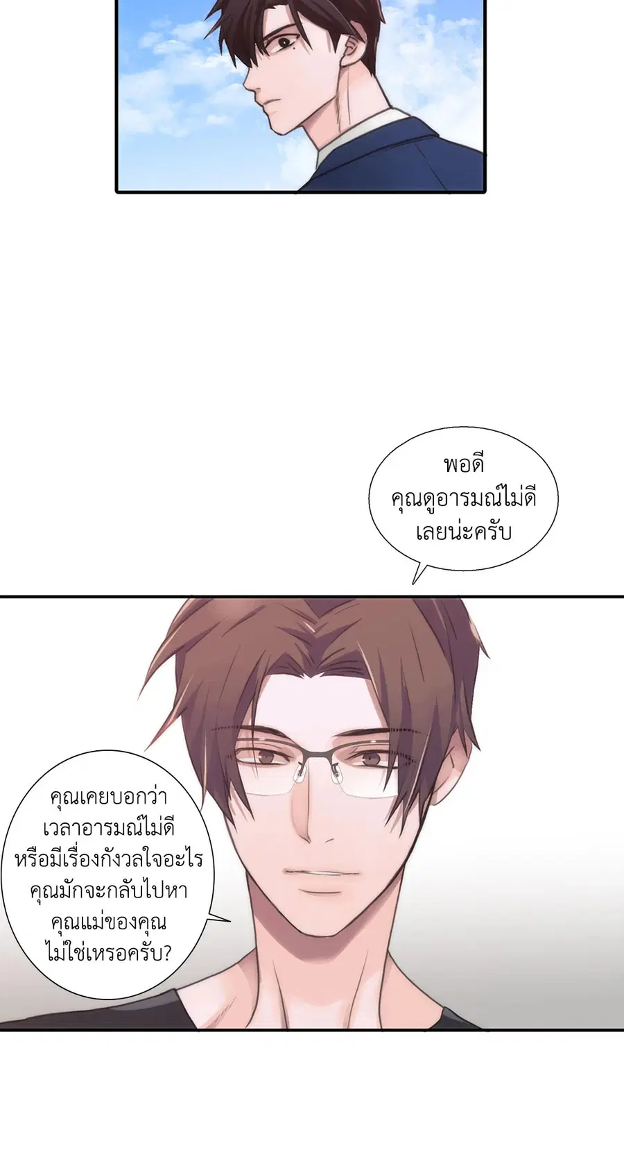 Love Shuttle ตอนที่ 36.03 หน้า 3