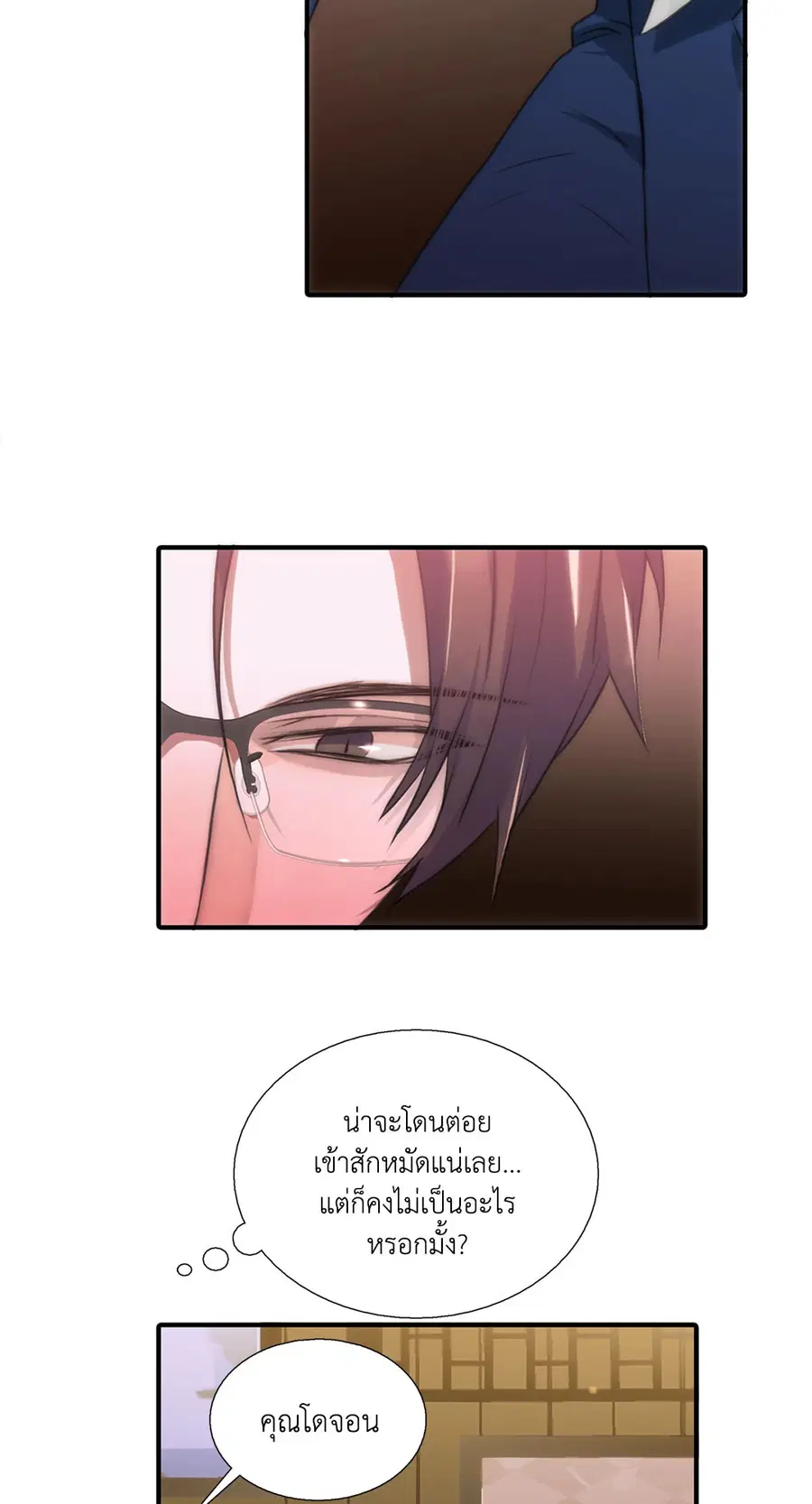 Love Shuttle ตอนที่ 36.04 หน้า 3