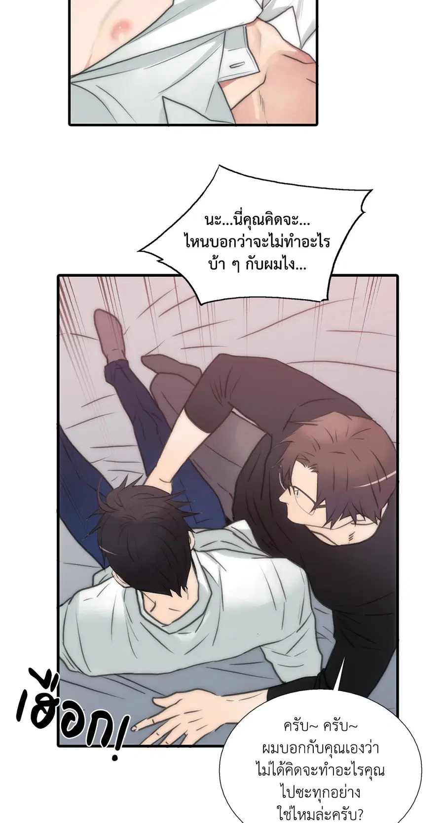 Love Shuttle ตอนที่ 36.05 หน้า 2