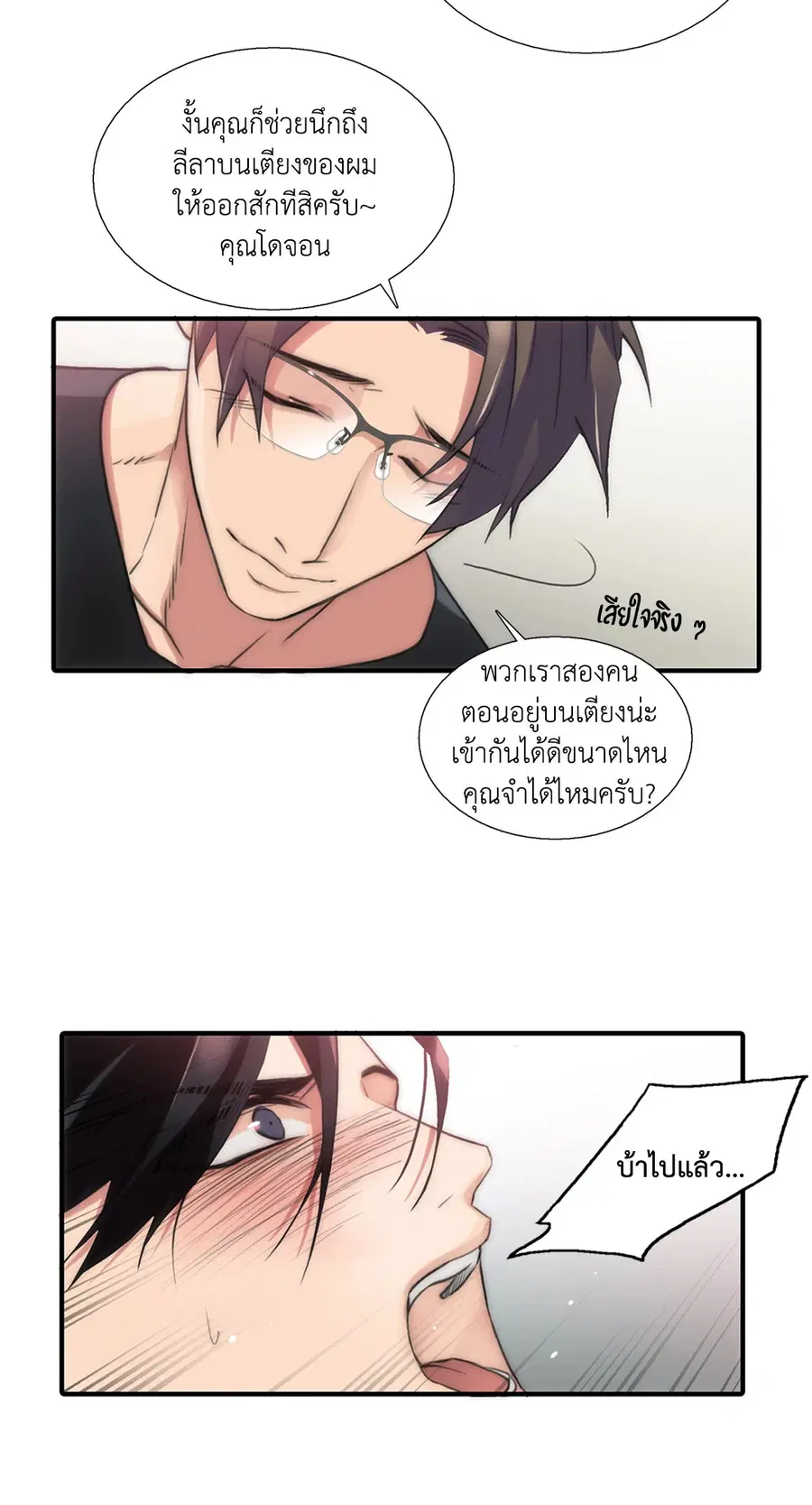 Love Shuttle ตอนที่ 36.05 หน้า 3
