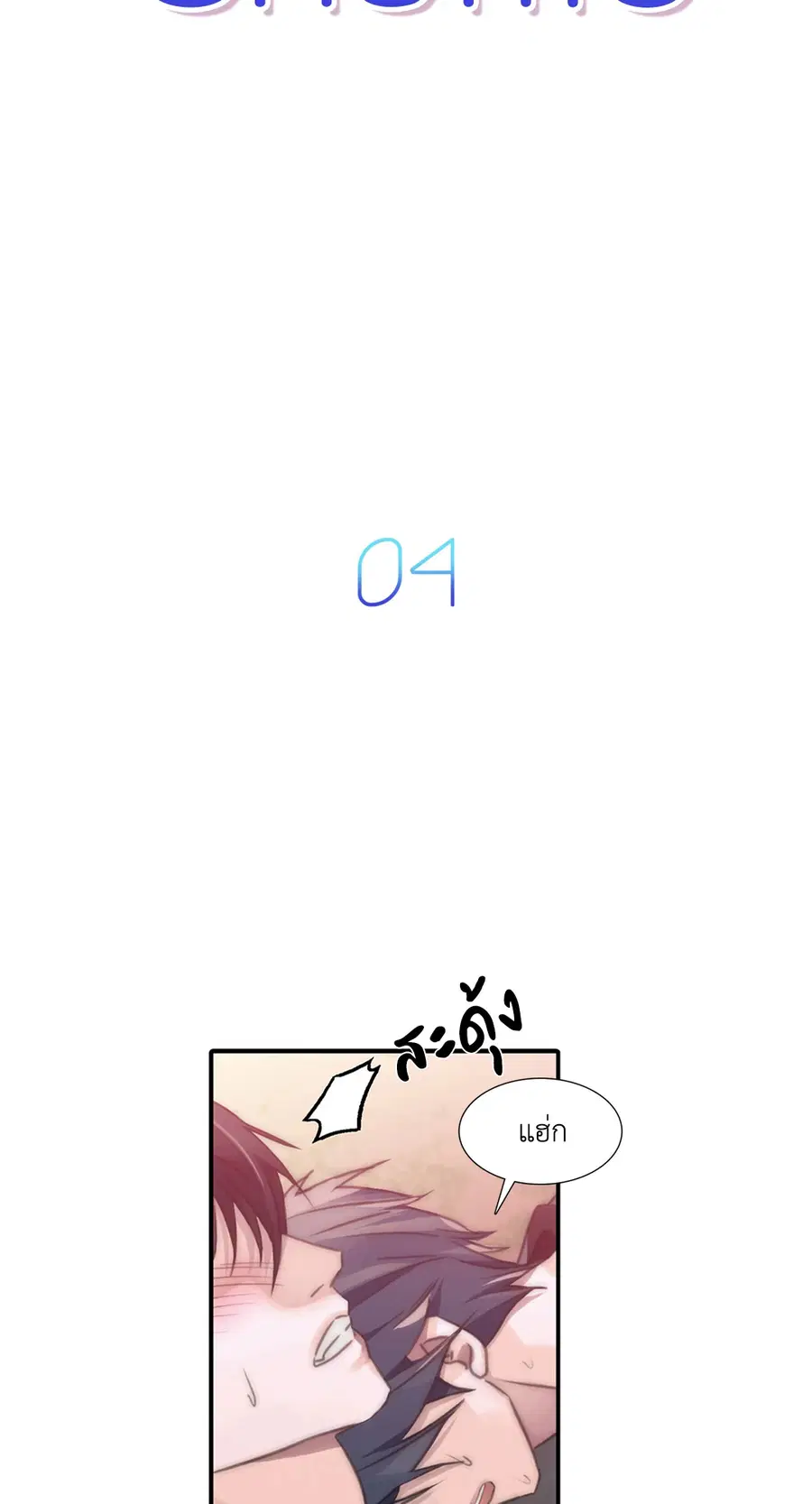 Love Shuttle ตอนที่ 4 หน้า 3