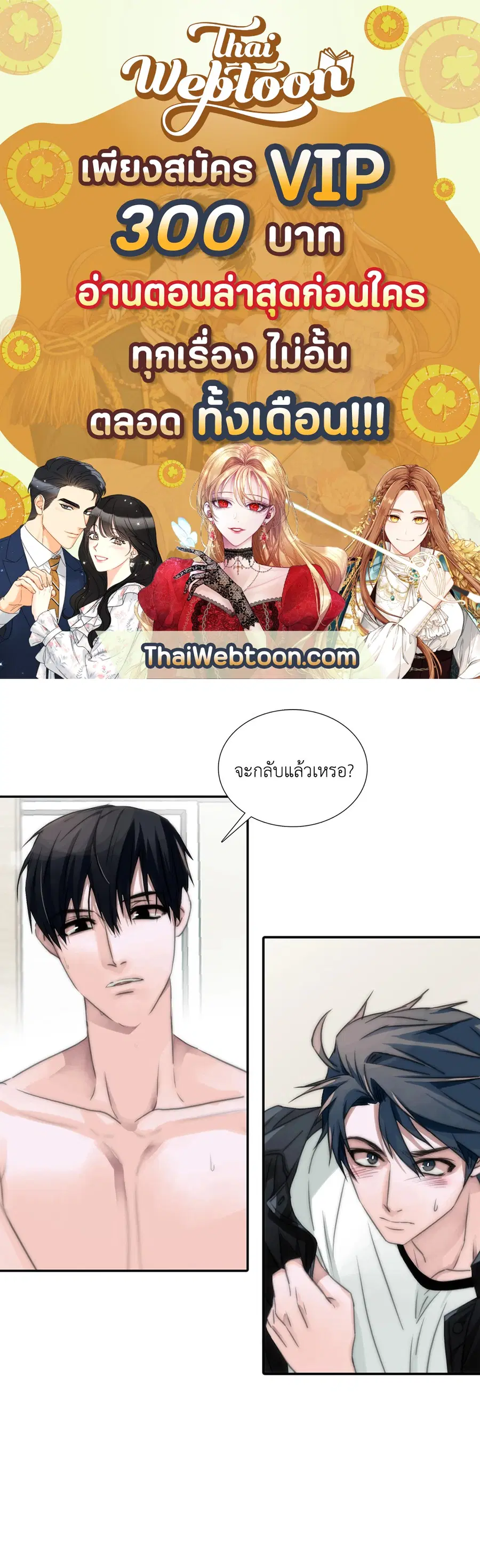 Love Shuttle ตอนที่ 5 หน้า 1