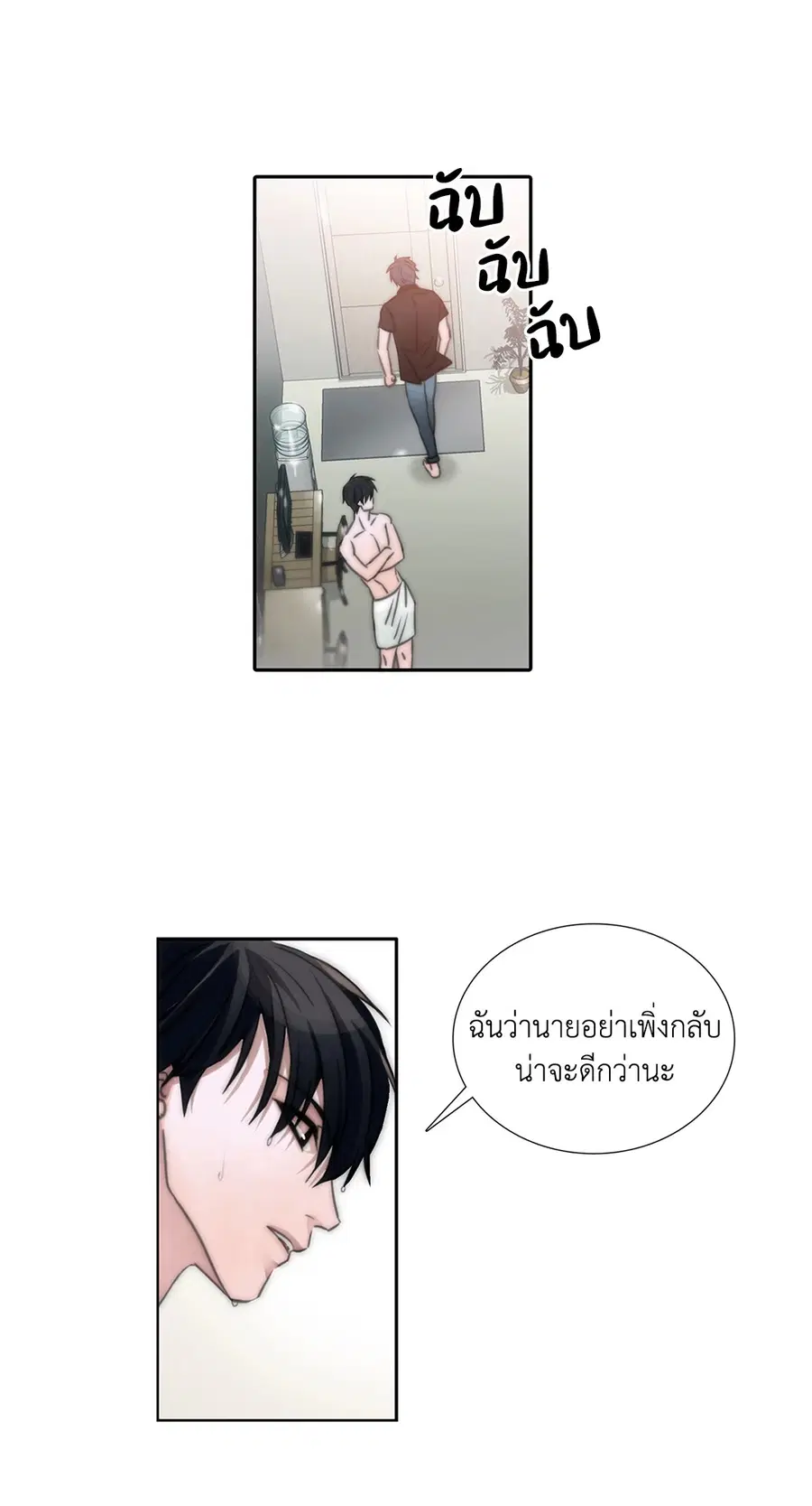 Love Shuttle ตอนที่ 5 หน้า 3