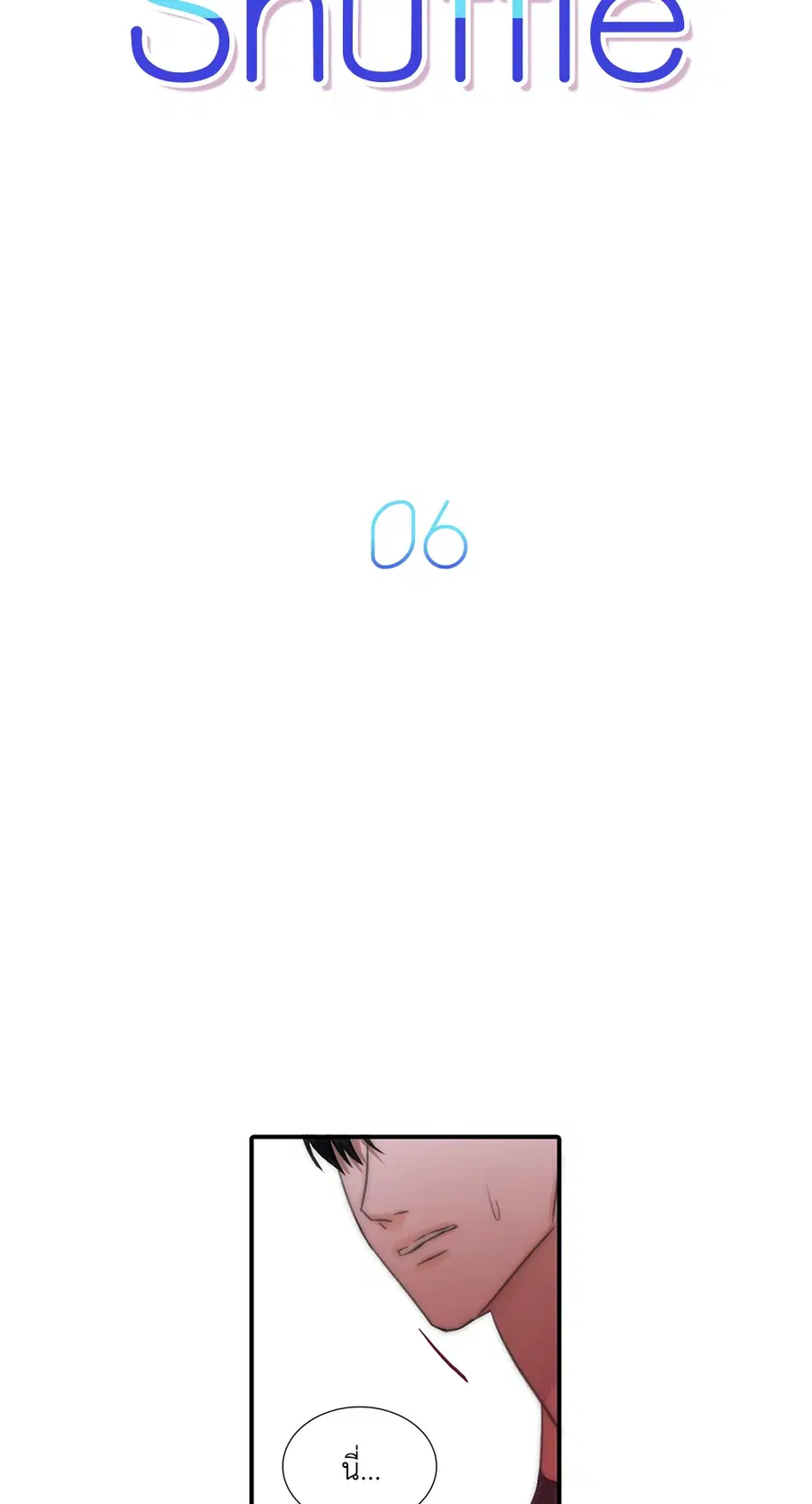Love Shuttle ตอนที่ 6 หน้า 3