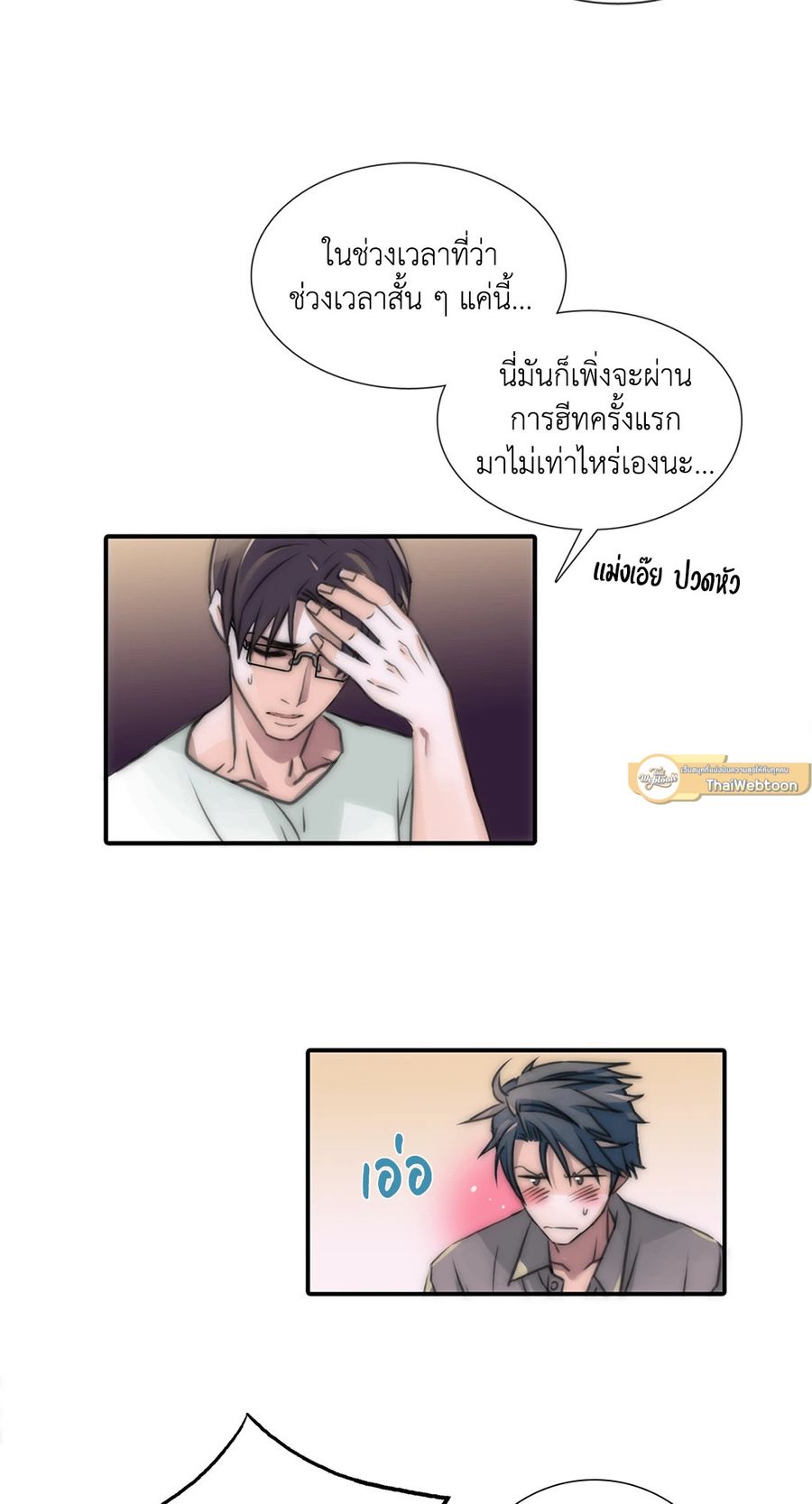 Love Shuttle ตอนที่ 8 หน้า 2