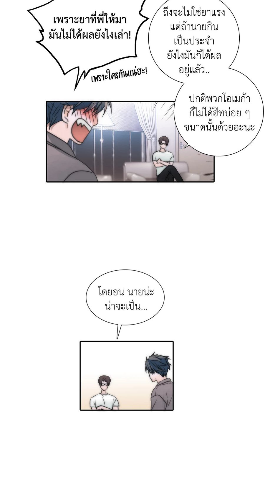 Love Shuttle ตอนที่ 8 หน้า 3