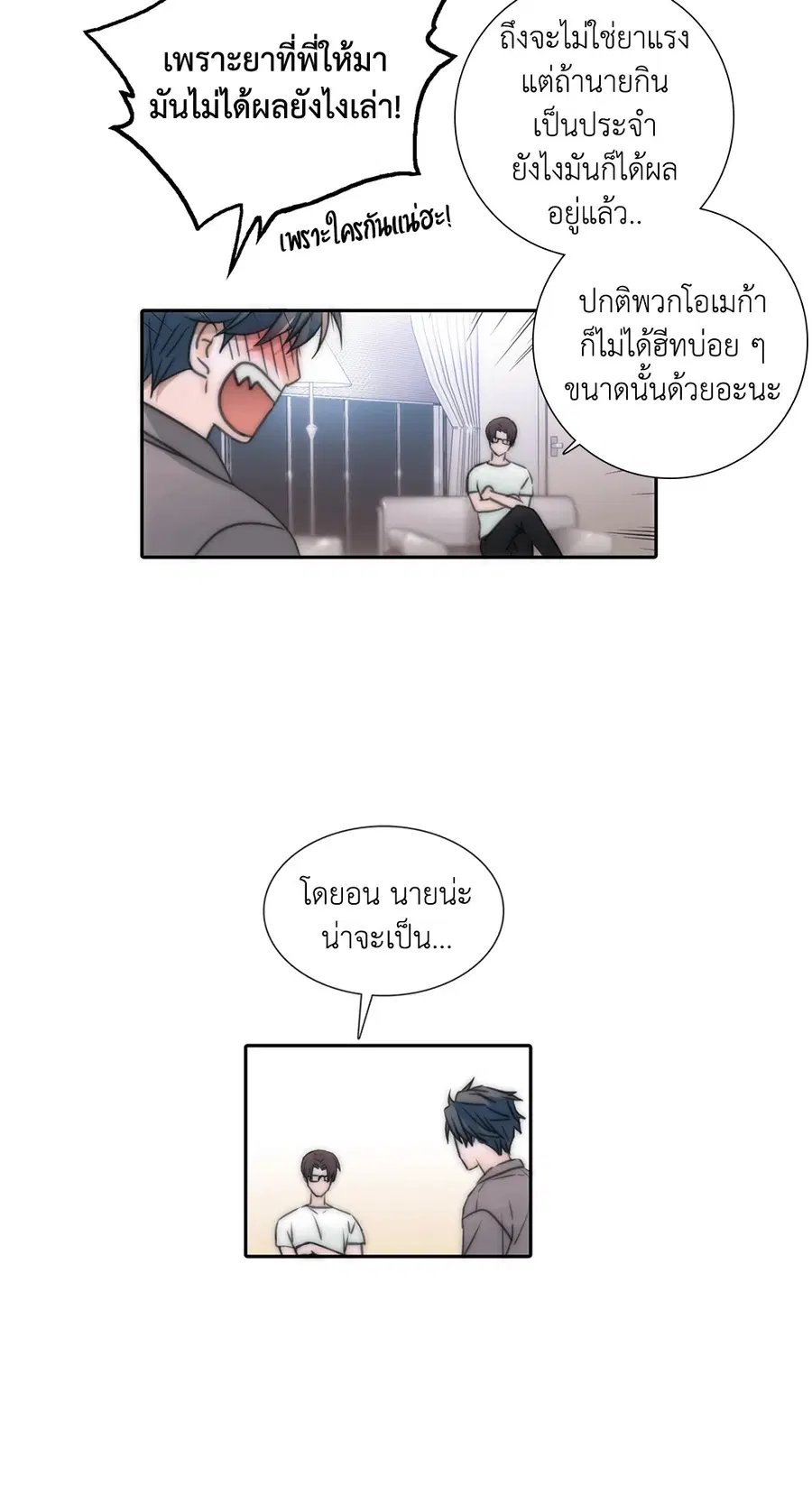 Love Shuttle ตอนที่ 8 หน้า 3