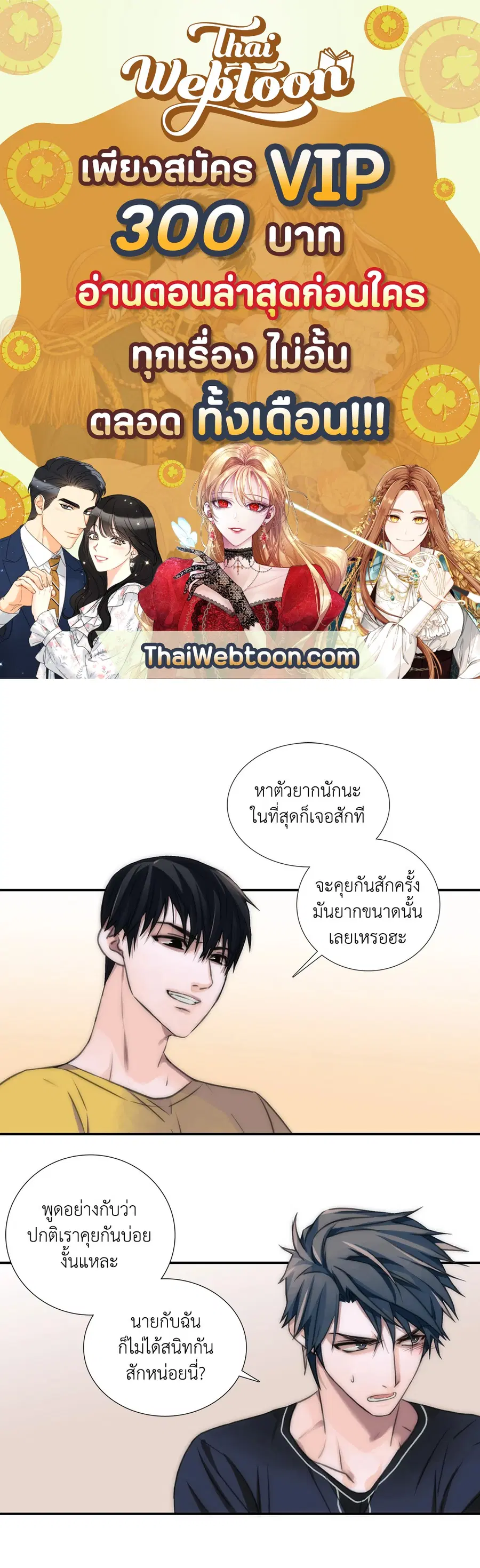 Love Shuttle ตอนที่ 9 หน้า 1