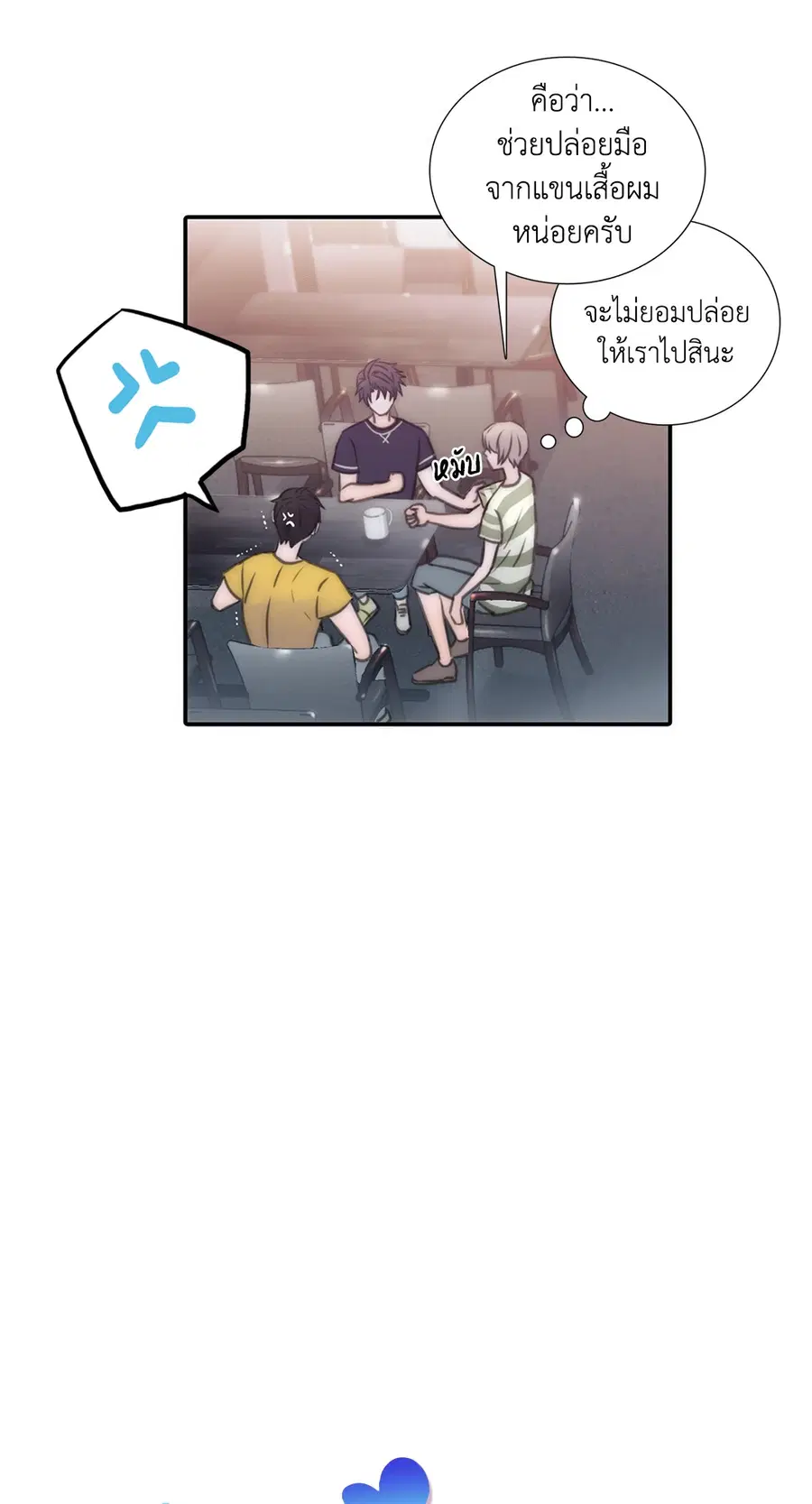 Love Shuttle ตอนที่ 9 หน้า 2