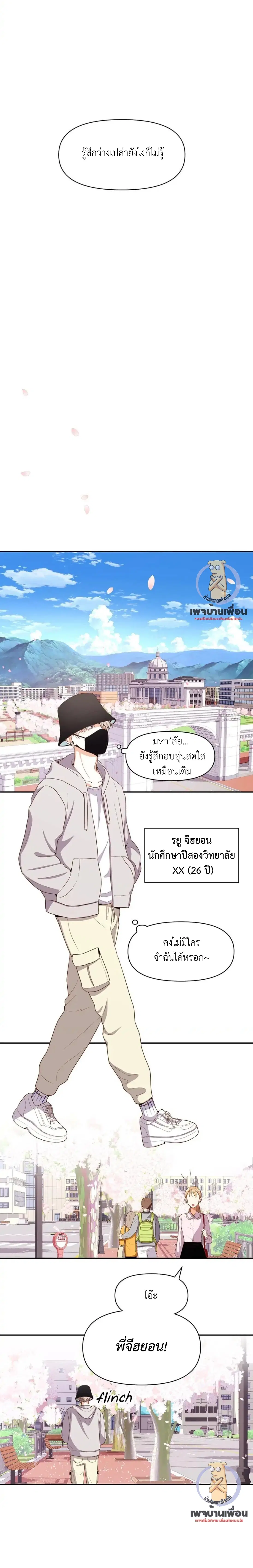 Love So Pure ตอนที่ 1 หน้า 3