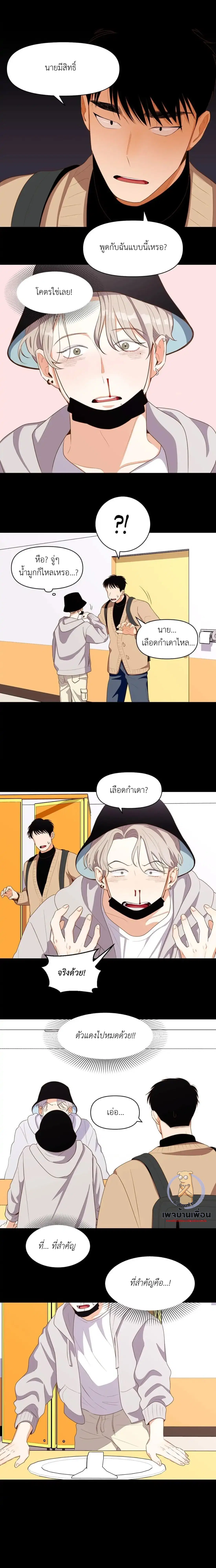 Love So Pure ตอนที่ 3 หน้า 2