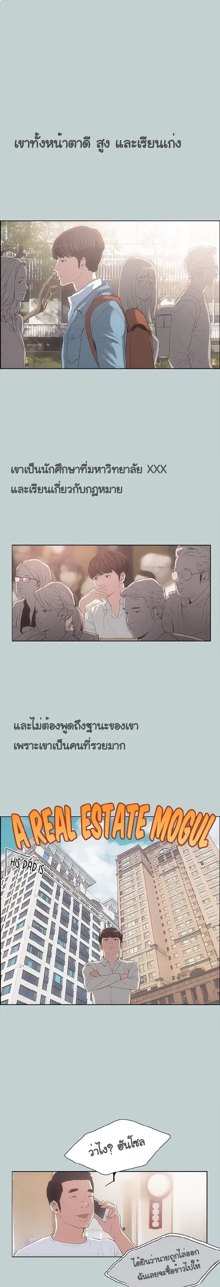 Love Square ตอนที่ 2 หน้า 2