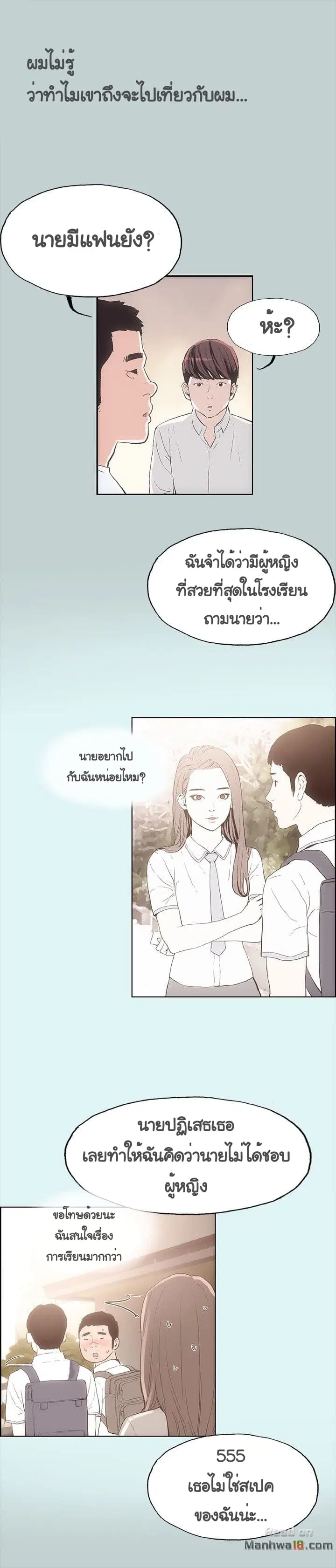 Love Square ตอนที่ 2 หน้า 3
