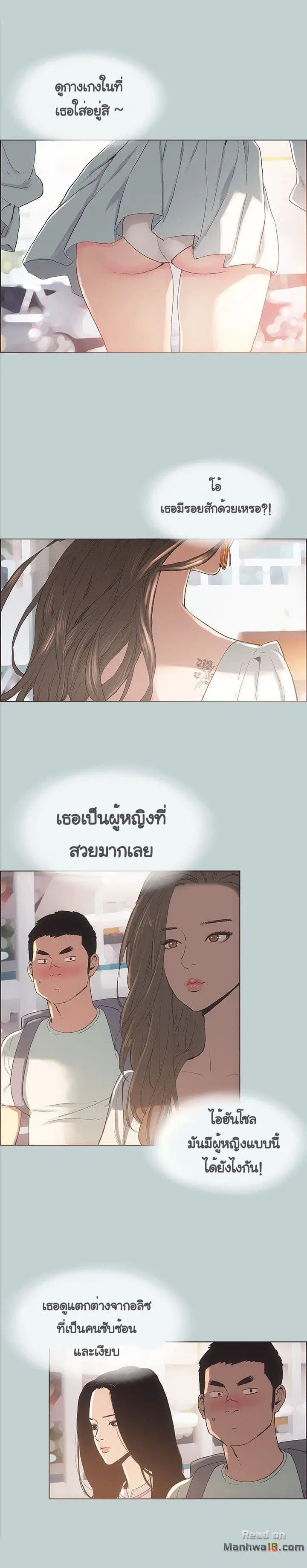 Love Square ตอนที่ 3 หน้า 3