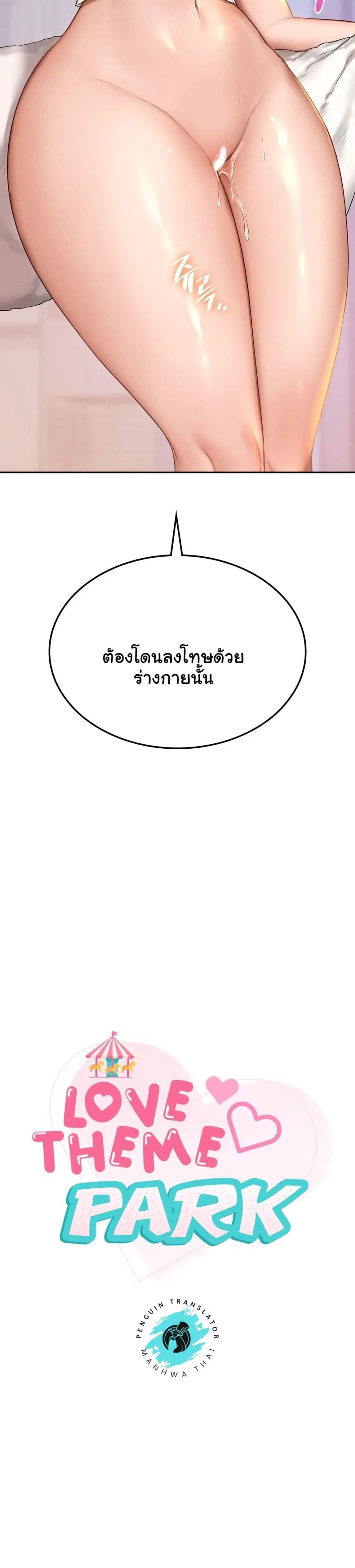 Love Theme Park ตอนที่ 10 หน้า 2