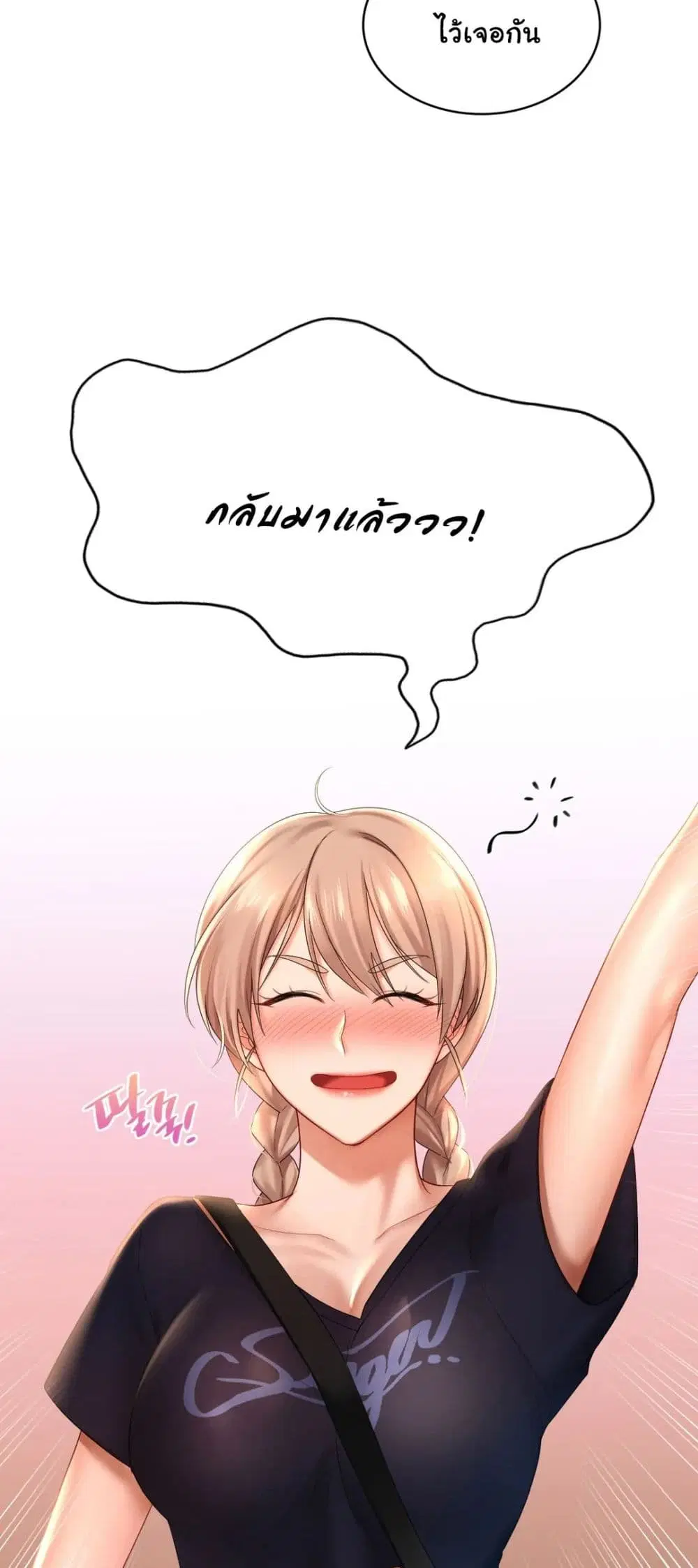 Love Theme Park ตอนที่ 12 หน้า 2