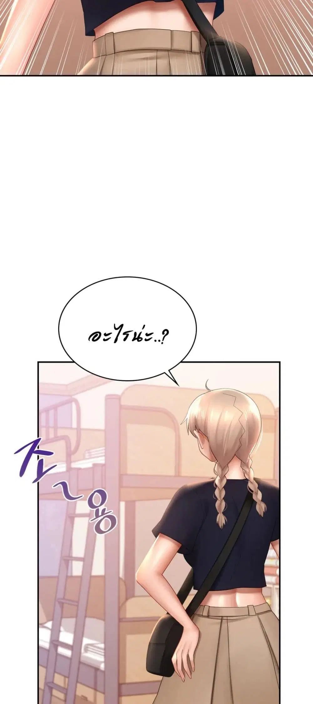 Love Theme Park ตอนที่ 12 หน้า 3