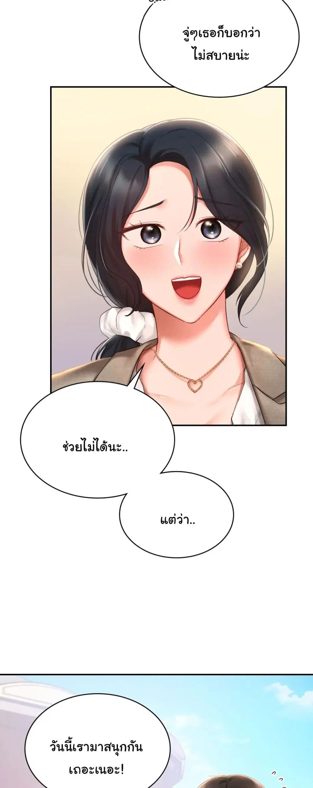 Love Theme Park ตอนที่ 13 หน้า 3