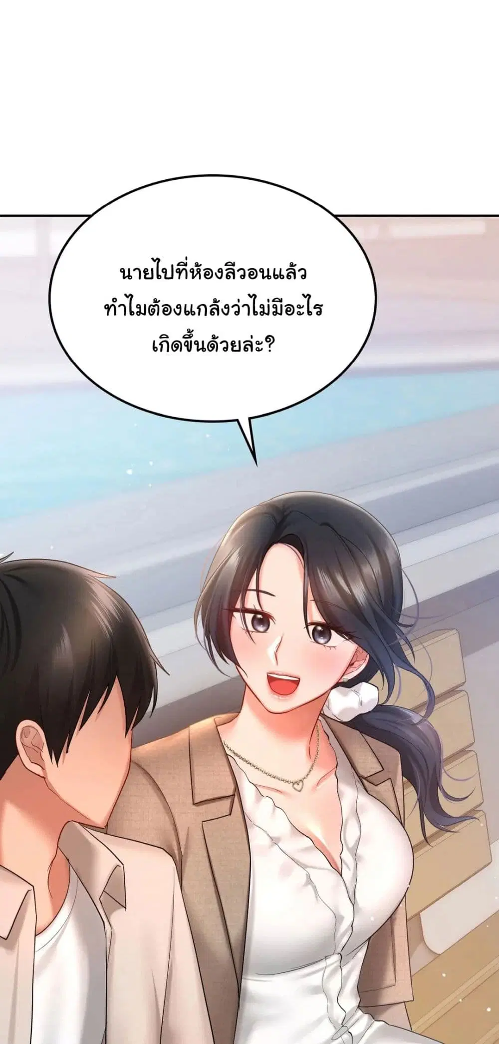Love Theme Park ตอนที่ 14 หน้า 2