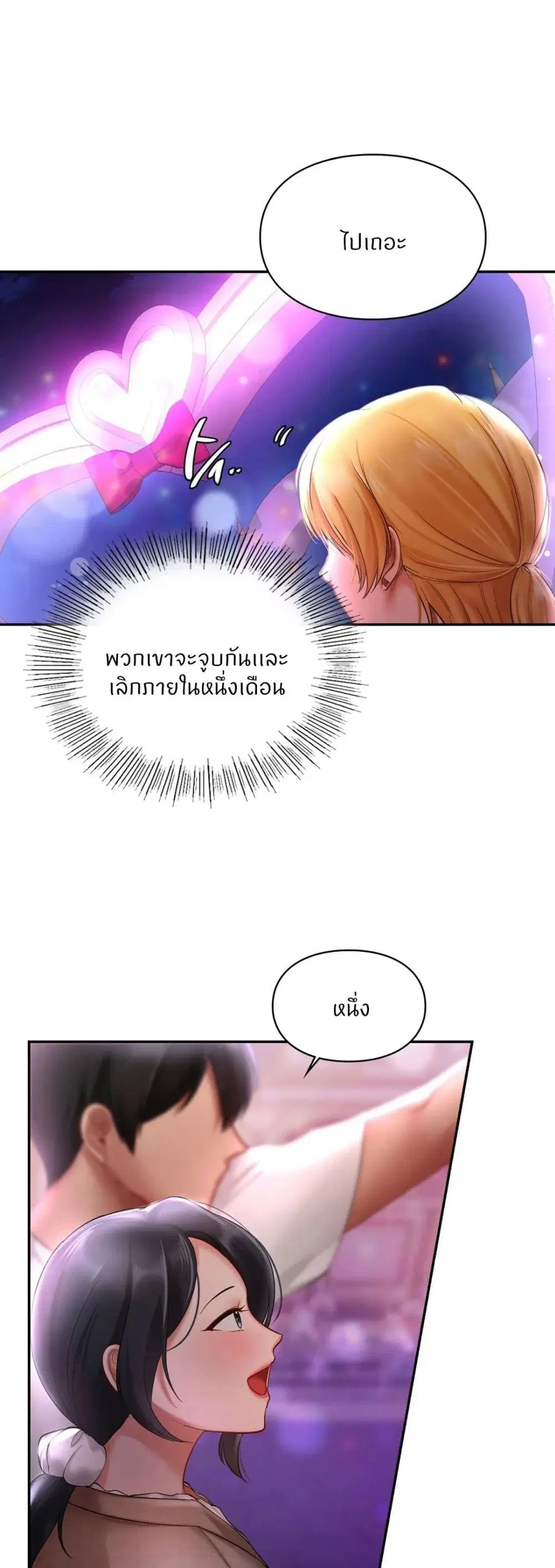 Love Theme Park ตอนที่ 18 หน้า 1