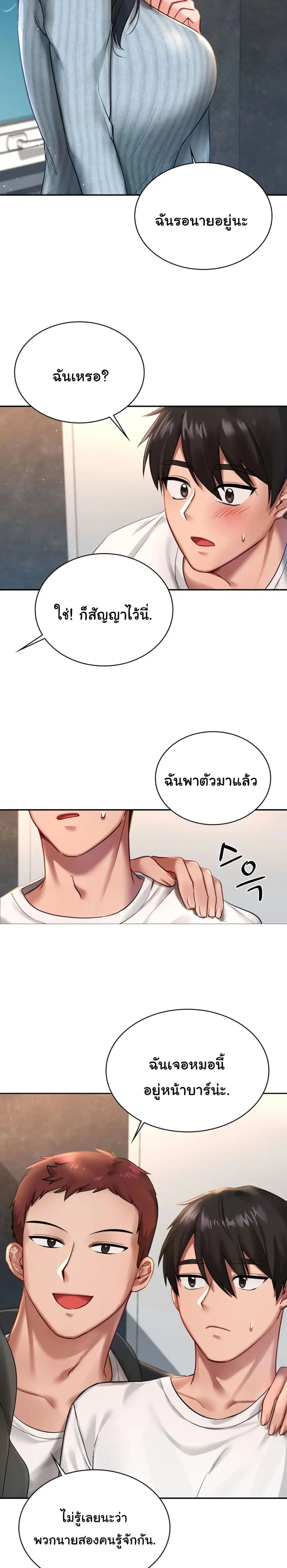 Love Theme Park ตอนที่ 2 หน้า 3