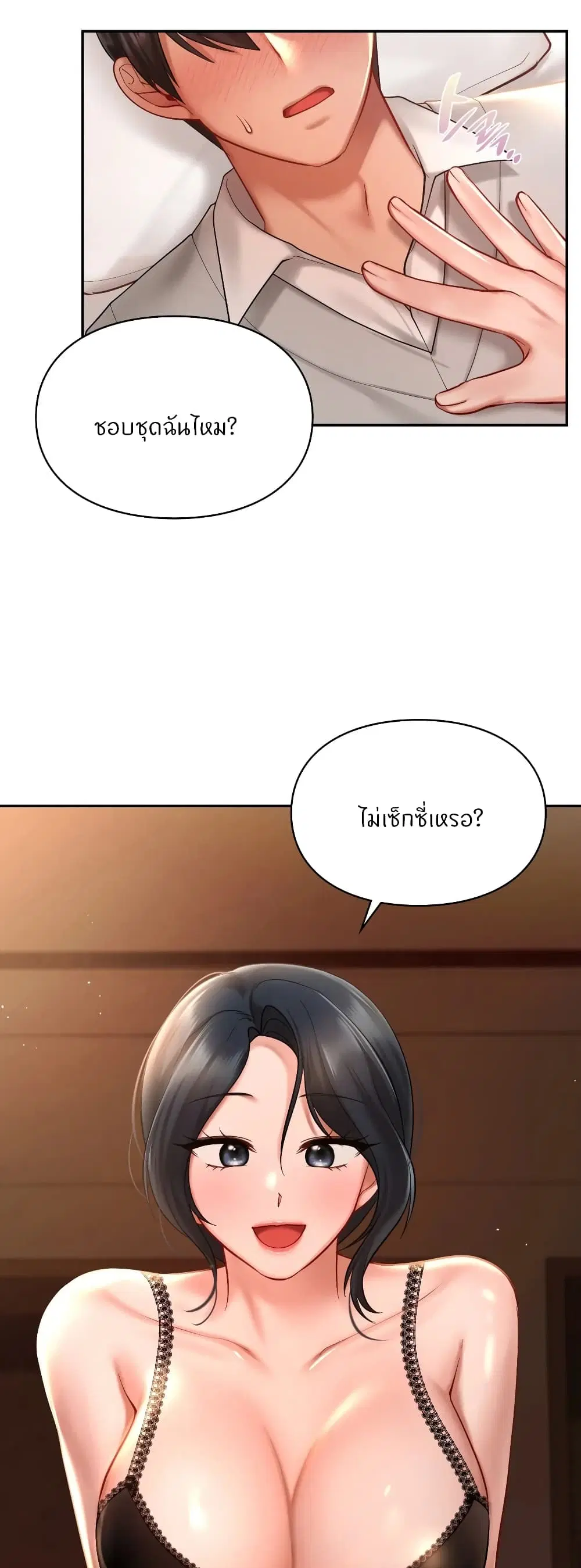Love Theme Park ตอนที่ 21 หน้า 3