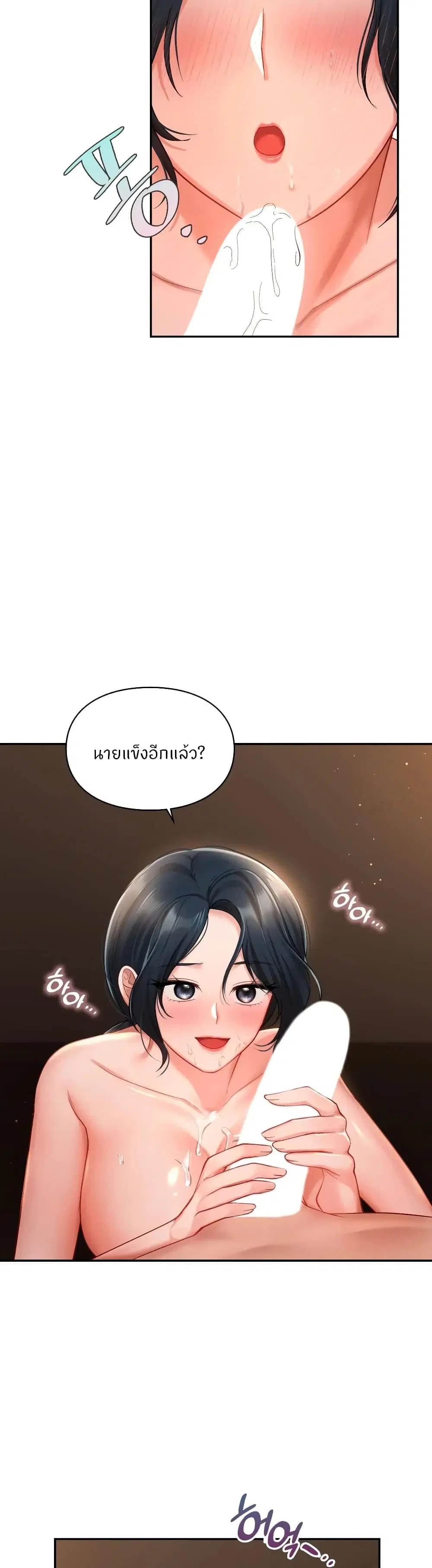 Love Theme Park ตอนที่ 24 หน้า 2