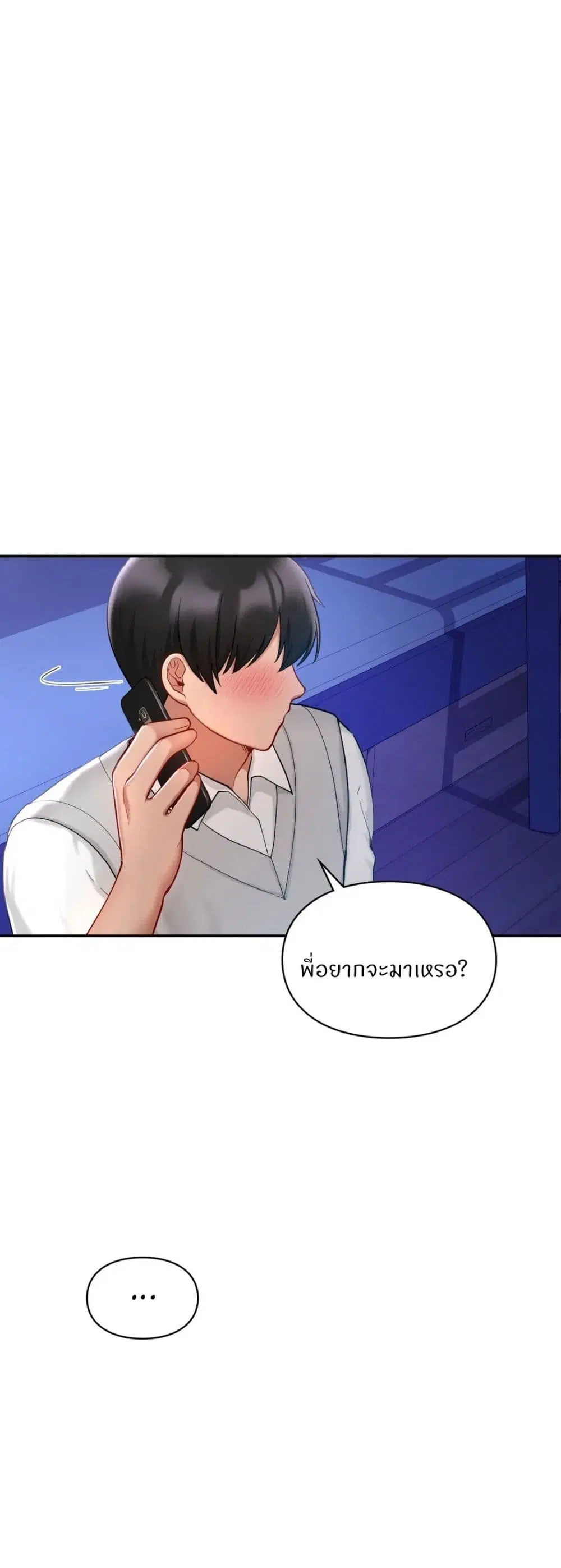 Love Theme Park ตอนที่ 26 หน้า 1
