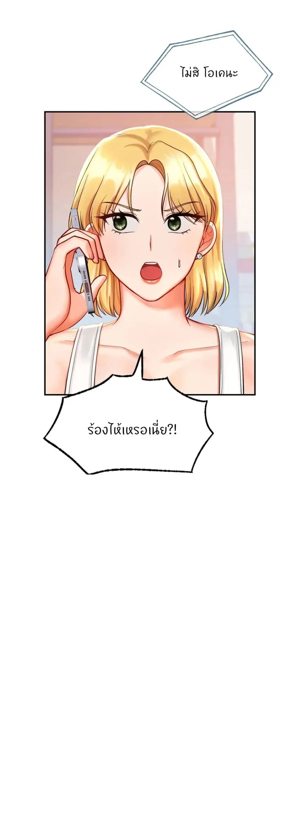 Love Theme Park ตอนที่ 26 หน้า 2