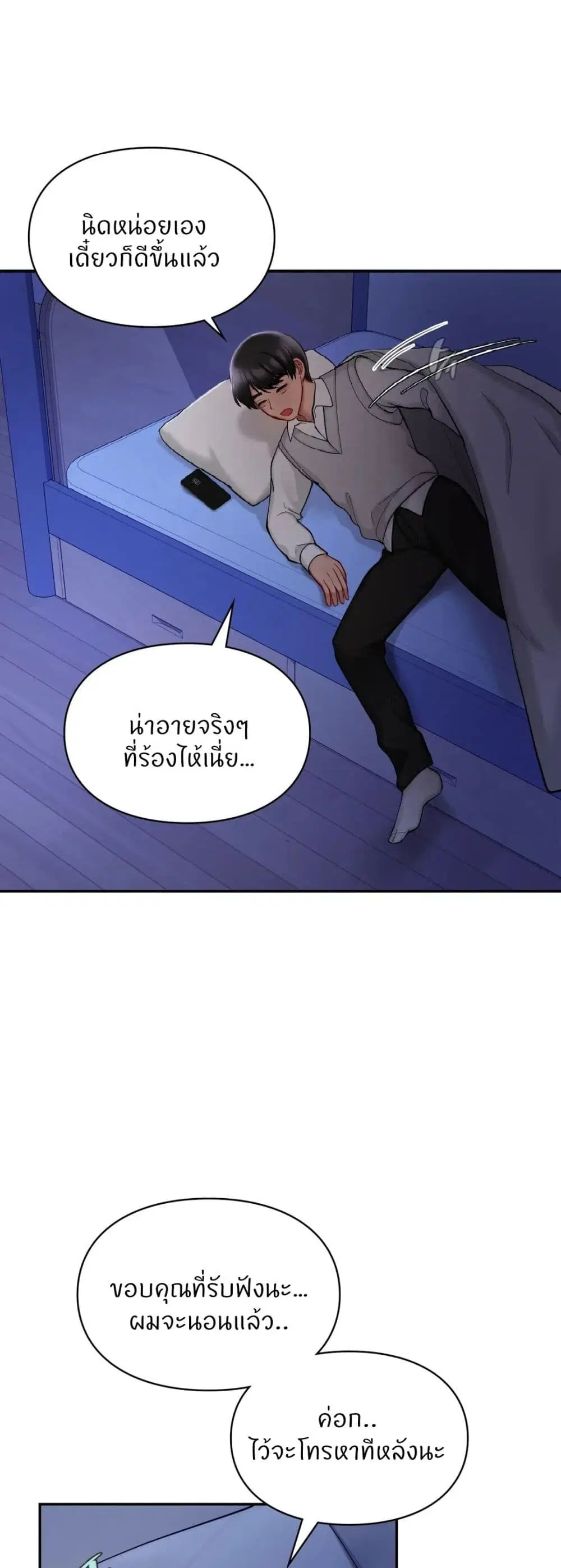 Love Theme Park ตอนที่ 26 หน้า 3
